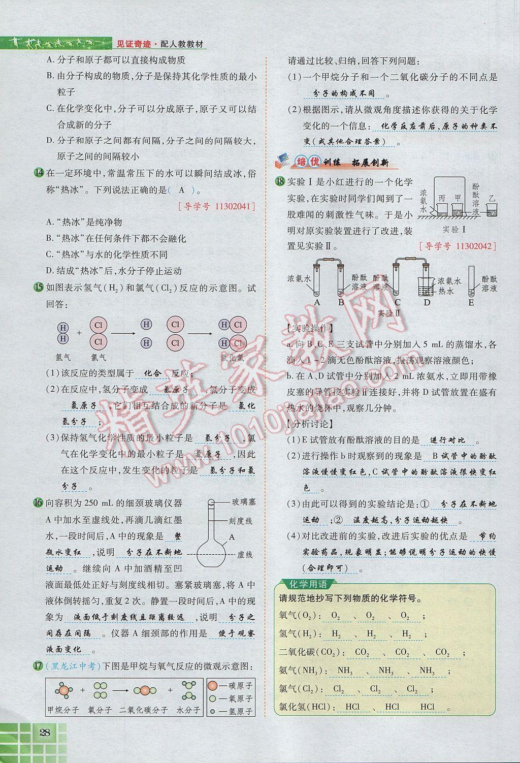 2017年見證奇跡英才學(xué)業(yè)設(shè)計與反饋九年級化學(xué)上冊人教版 第三單元 物質(zhì)構(gòu)成的奧秘第63頁