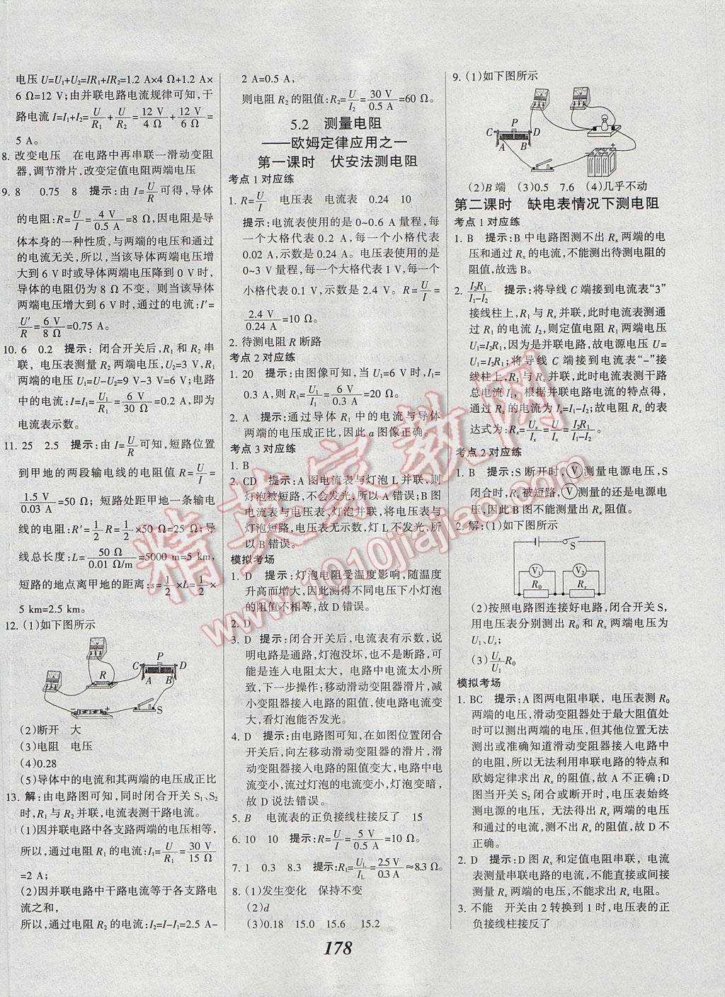 2017年全優(yōu)課堂考點集訓(xùn)與滿分備考九年級物理全一冊上教科版 參考答案第14頁