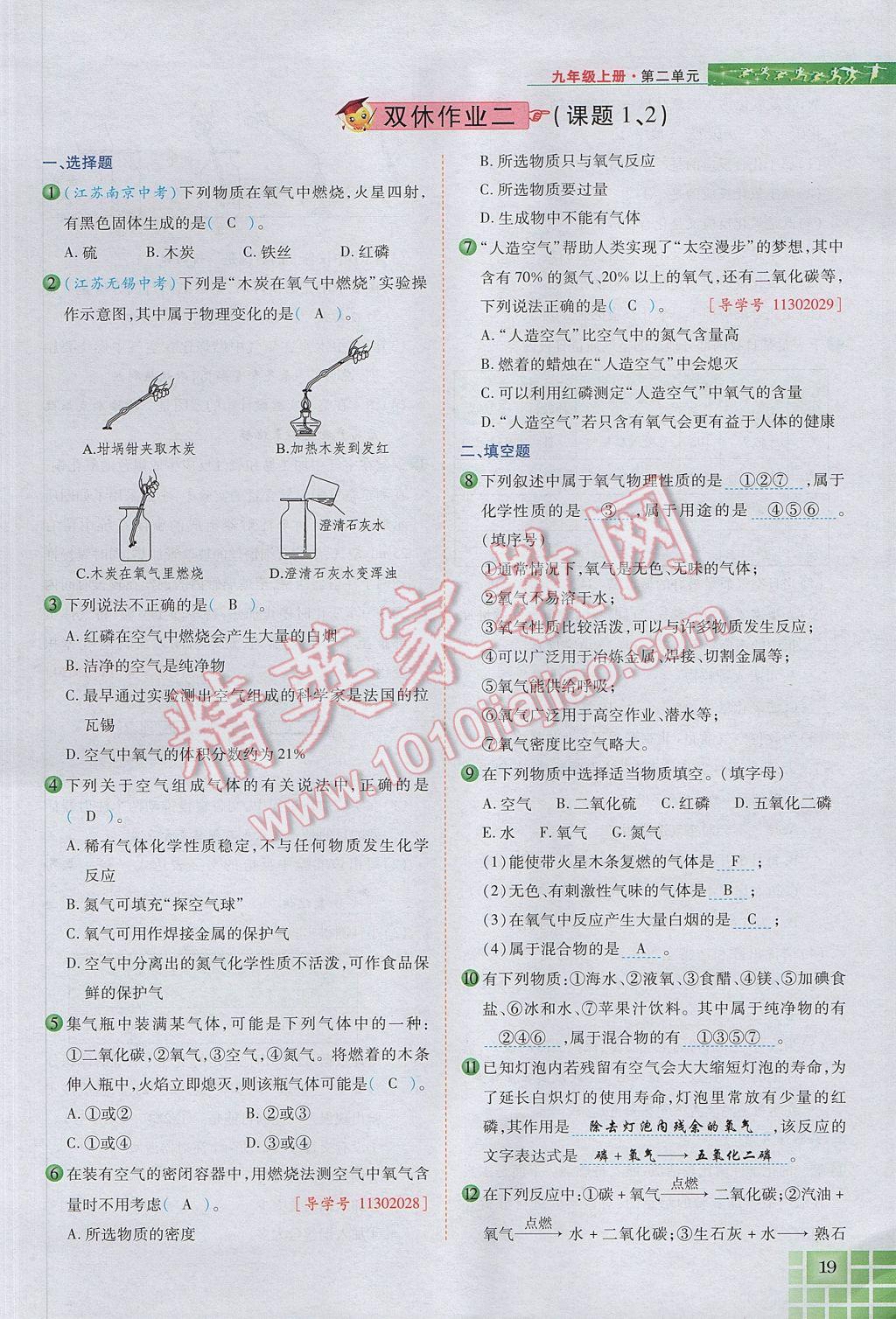 2017年見證奇跡英才學(xué)業(yè)設(shè)計(jì)與反饋九年級化學(xué)上冊人教版 第二單元 我們周圍的空氣第78頁