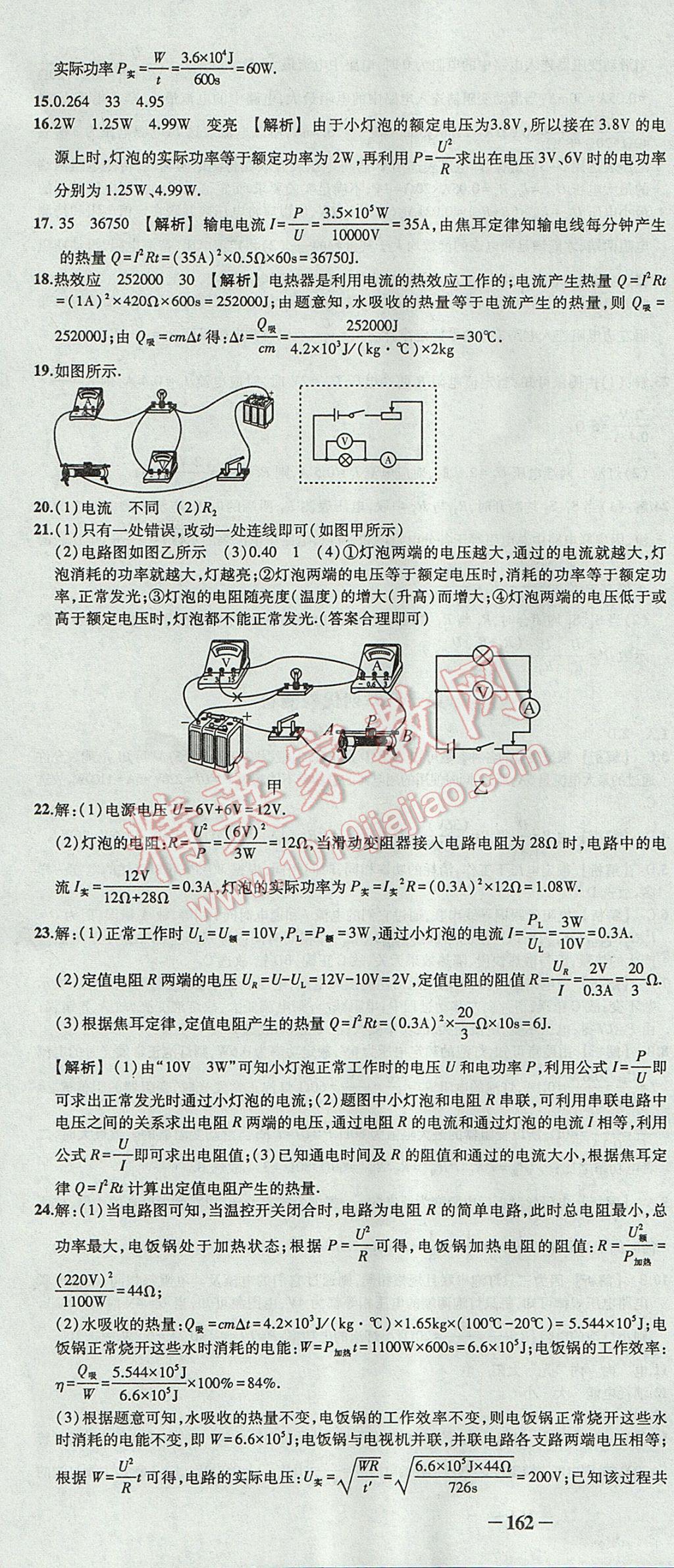 2017年黃岡創(chuàng)優(yōu)作業(yè)導(dǎo)學(xué)練九年級(jí)物理上冊(cè)人教版 參考答案第46頁(yè)