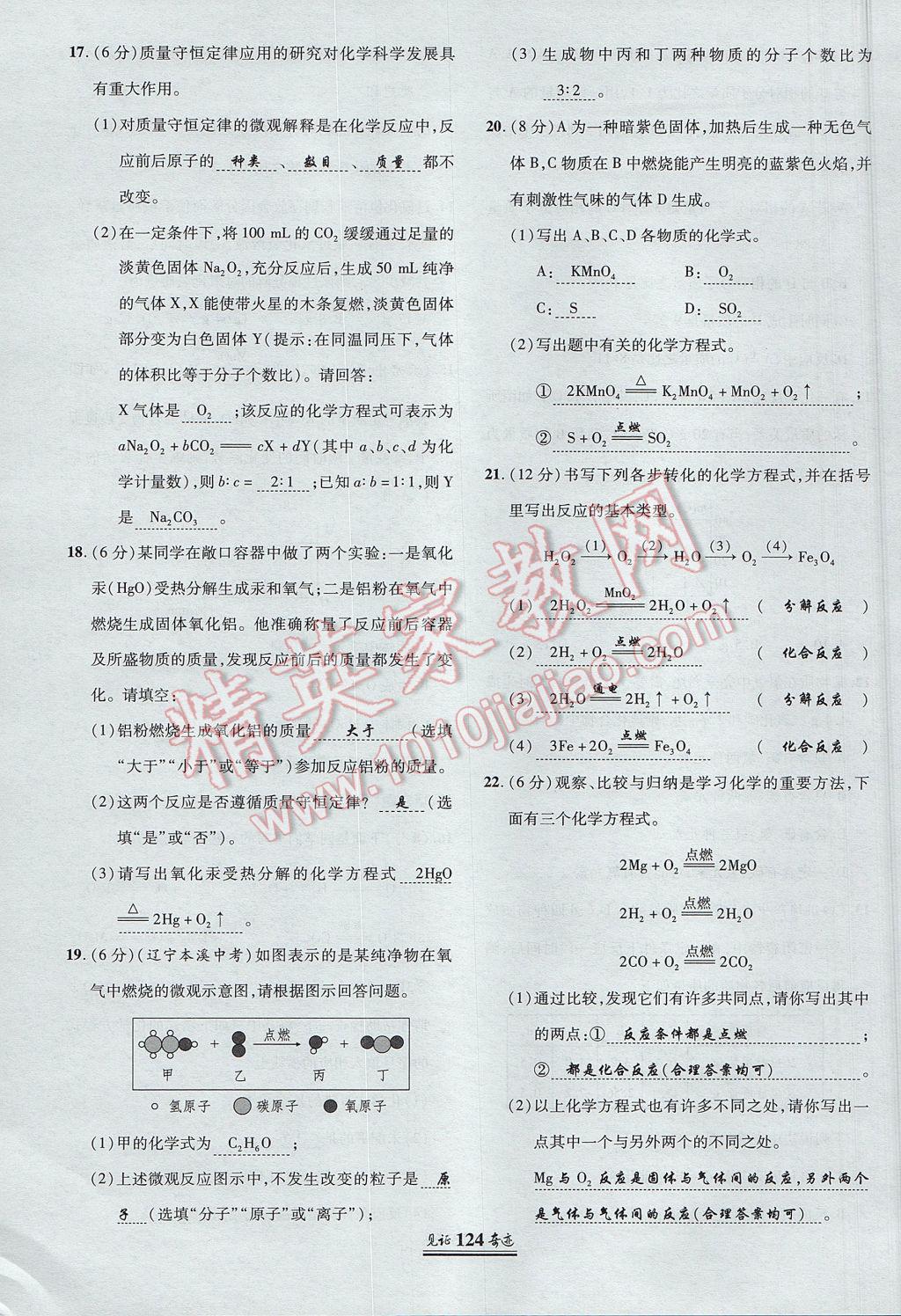 2017年見證奇跡英才學(xué)業(yè)設(shè)計(jì)與反饋九年級(jí)化學(xué)上冊(cè)人教版 單元測(cè)試卷第23頁