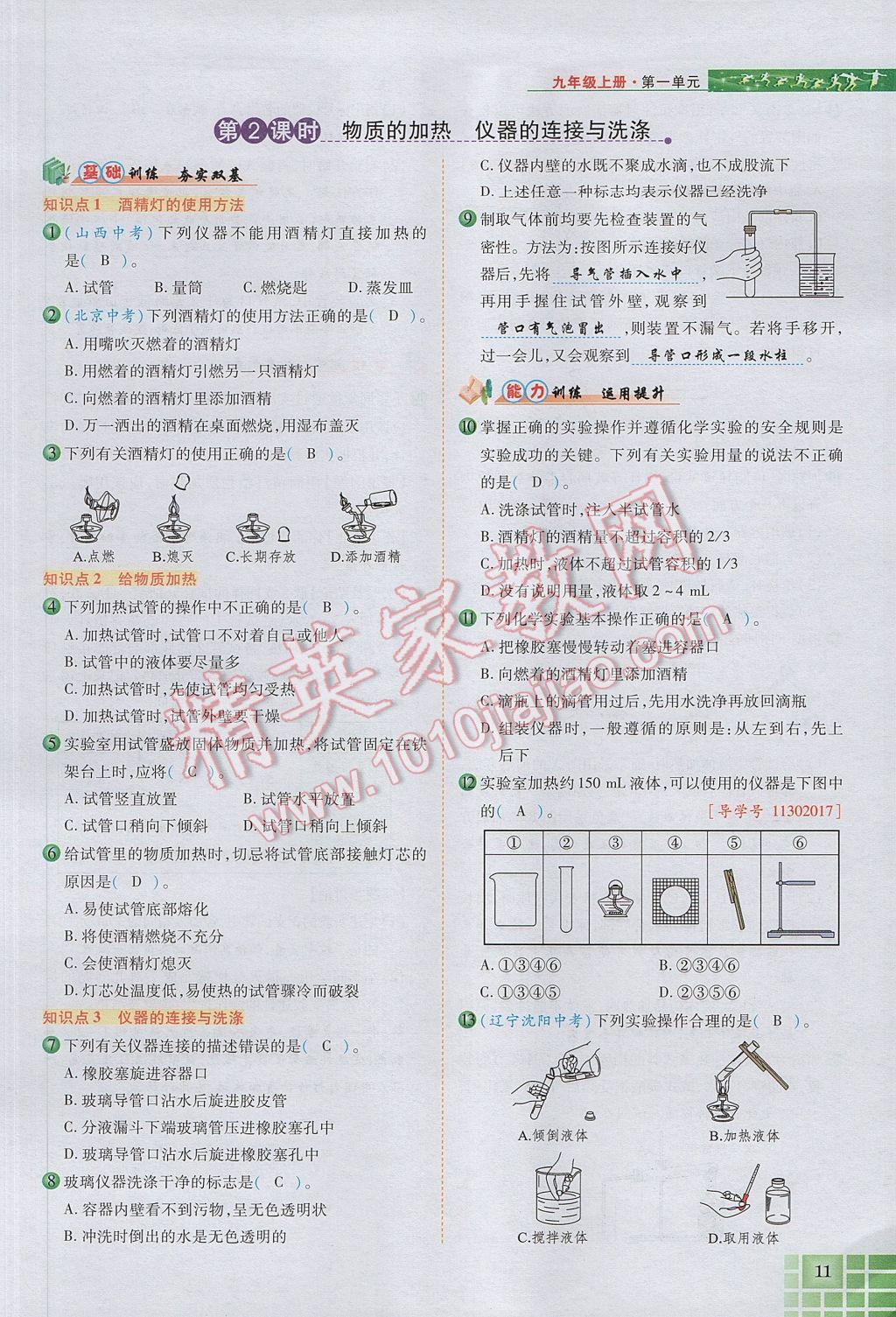 2017年見證奇跡英才學業(yè)設(shè)計與反饋九年級化學上冊人教版 第一單元 走進化學世界第47頁