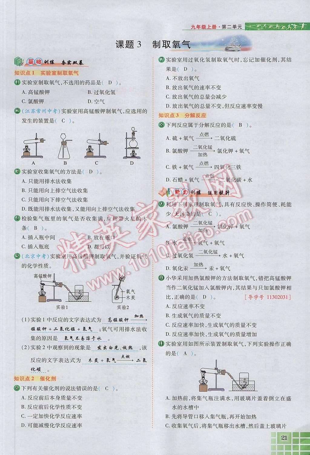 2017年見證奇跡英才學業(yè)設(shè)計與反饋九年級化學上冊人教版 第二單元 我們周圍的空氣第80頁