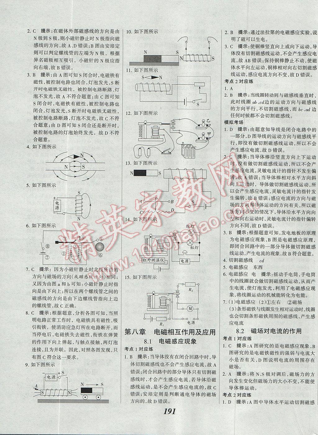 2017年全優(yōu)課堂考點集訓與滿分備考九年級物理全一冊上教科版 參考答案第27頁