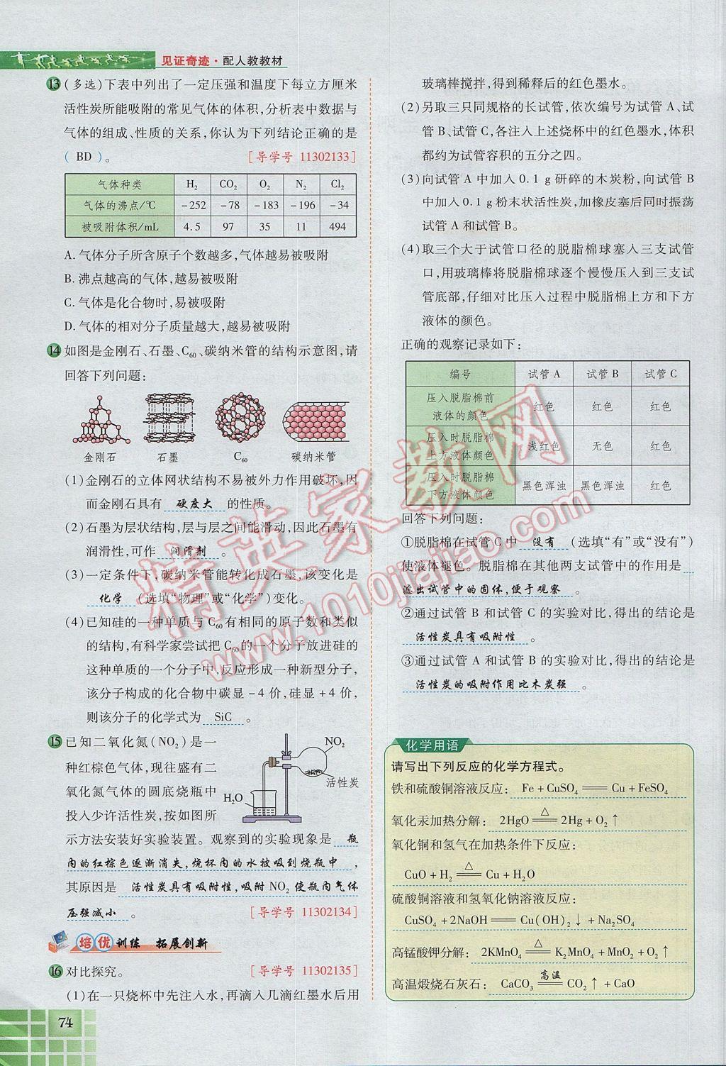 2017年見證奇跡英才學(xué)業(yè)設(shè)計(jì)與反饋九年級化學(xué)上冊人教版 第六單元 碳和碳的氧化物第101頁