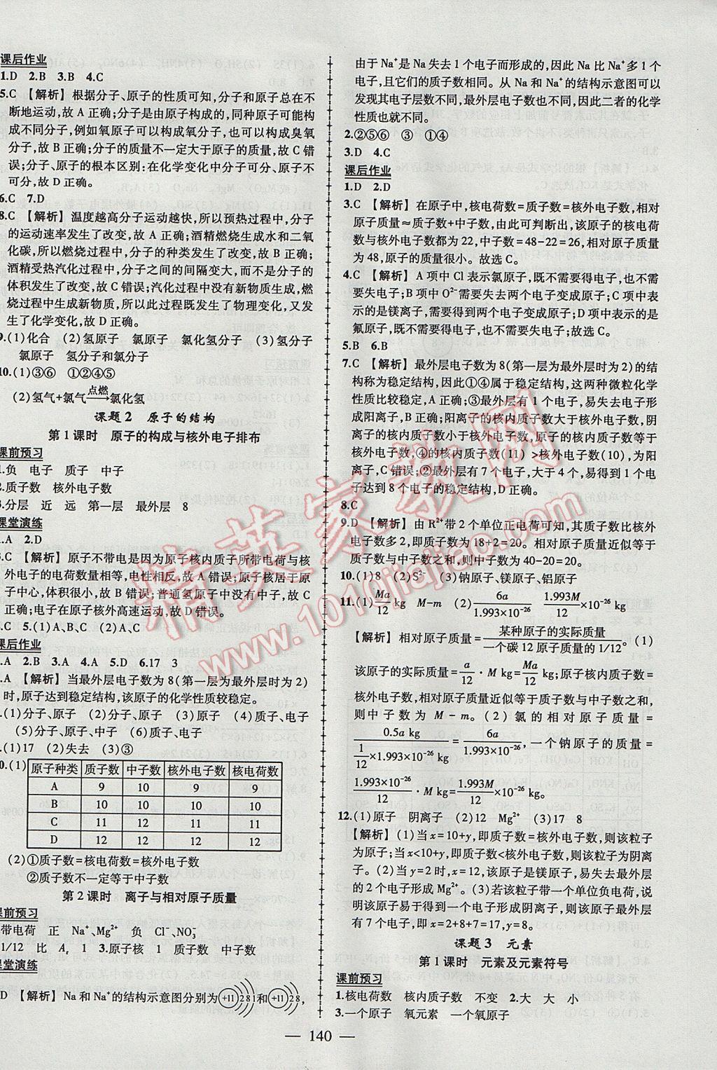 2017年黃岡創(chuàng)優(yōu)作業(yè)導(dǎo)學(xué)練九年級(jí)化學(xué)上冊(cè)人教版 參考答案第5頁