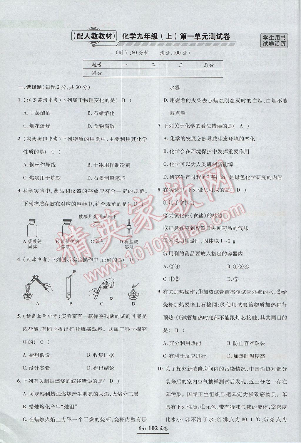 2017年見證奇跡英才學(xué)業(yè)設(shè)計與反饋九年級化學(xué)上冊人教版 單元測試卷第1頁