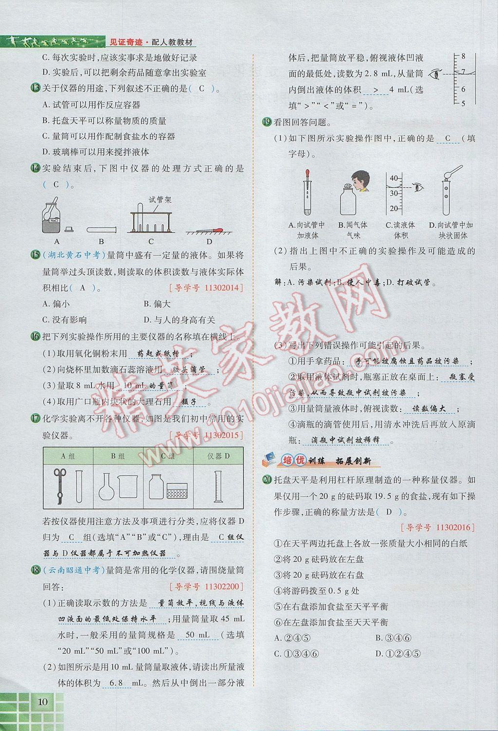 2017年見(jiàn)證奇跡英才學(xué)業(yè)設(shè)計(jì)與反饋九年級(jí)化學(xué)上冊(cè)人教版 第一單元 走進(jìn)化學(xué)世界第46頁(yè)