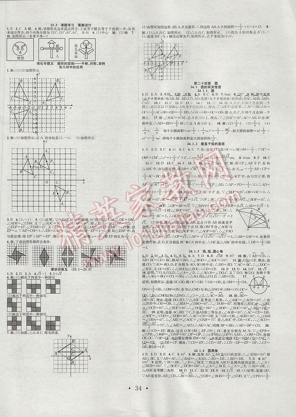 2017年七天學(xué)案學(xué)練考九年級數(shù)學(xué)上冊人教版 參考答案第6頁