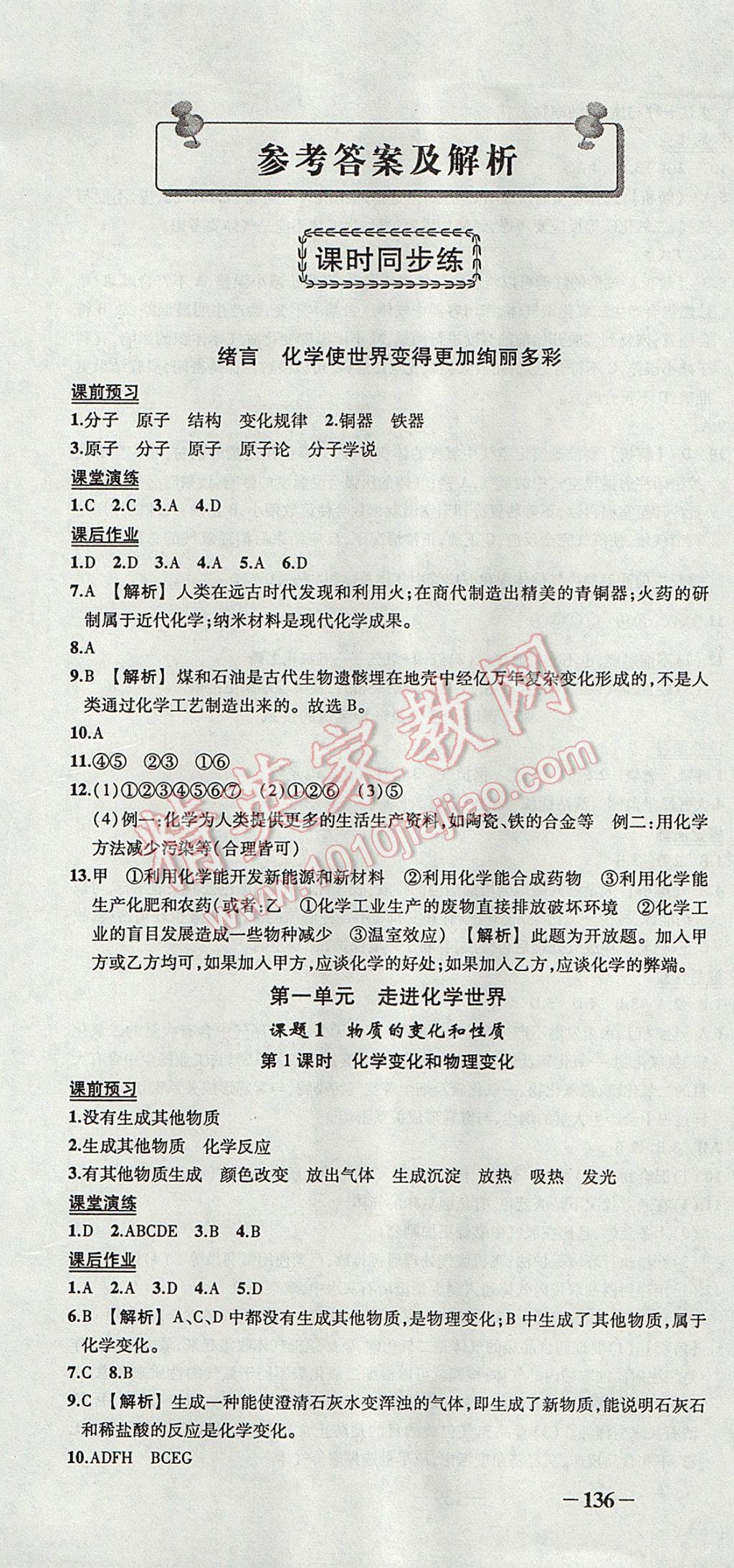 2017年黄冈状元导练导学案九年级化学上册人