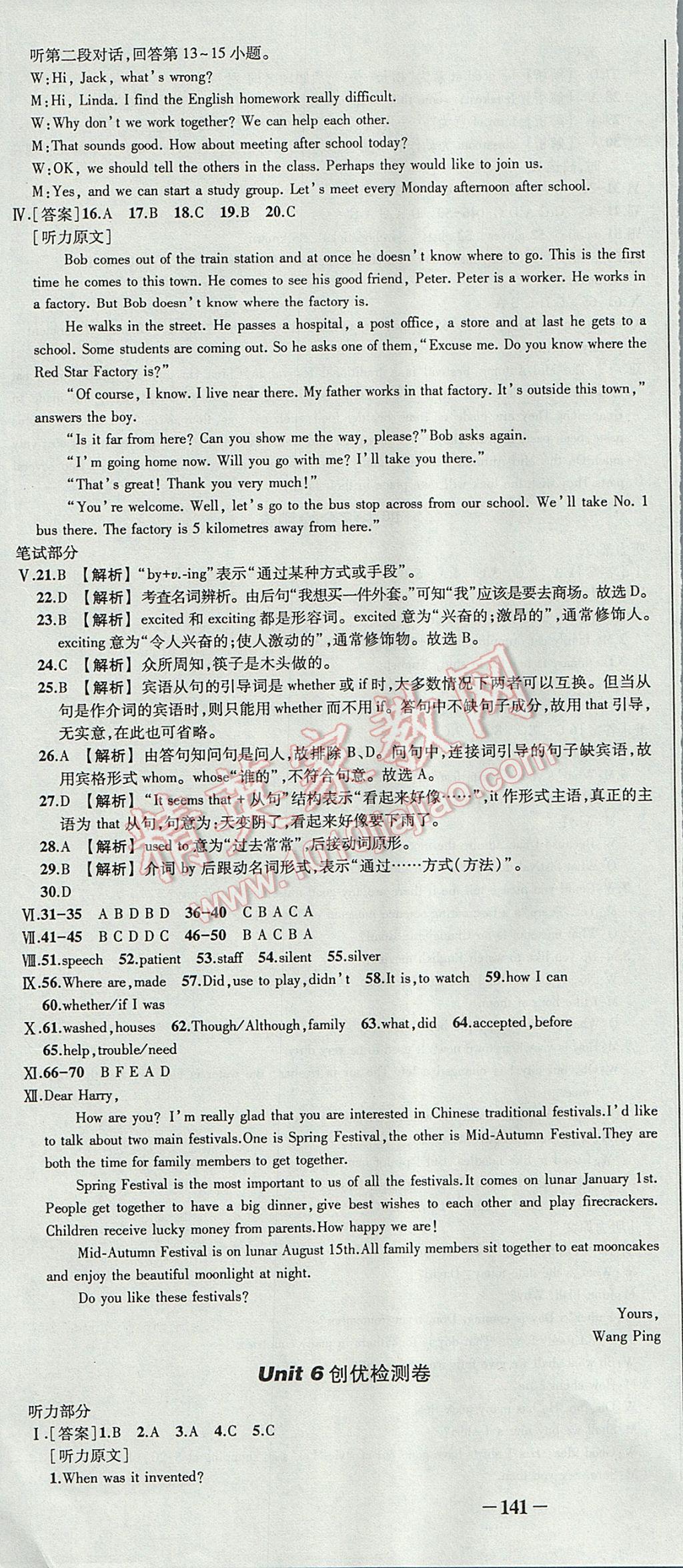 2017年黃岡創(chuàng)優(yōu)作業(yè)導(dǎo)學(xué)練九年級英語上冊人教版 參考答案第23頁