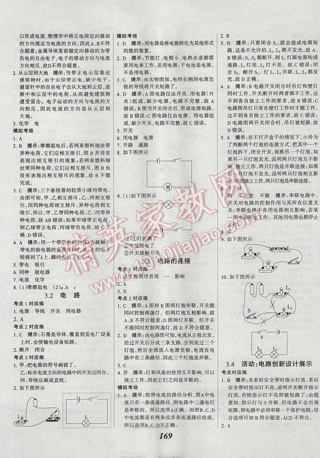 2017年全優(yōu)課堂考點集訓與滿分備考九年級物理全一冊上教科版 參考答案第5頁