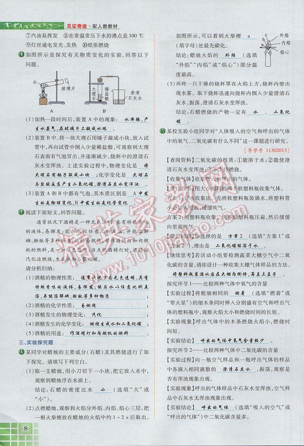 2017年見證奇跡英才學(xué)業(yè)設(shè)計(jì)與反饋九年級化學(xué)上冊人教版 第一單元 走進(jìn)化學(xué)世界第44頁