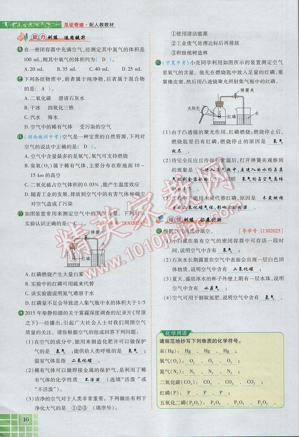 2017年見證奇跡英才學(xué)業(yè)設(shè)計(jì)與反饋九年級化學(xué)上冊人教版 第二單元 我們周圍的空氣第75頁