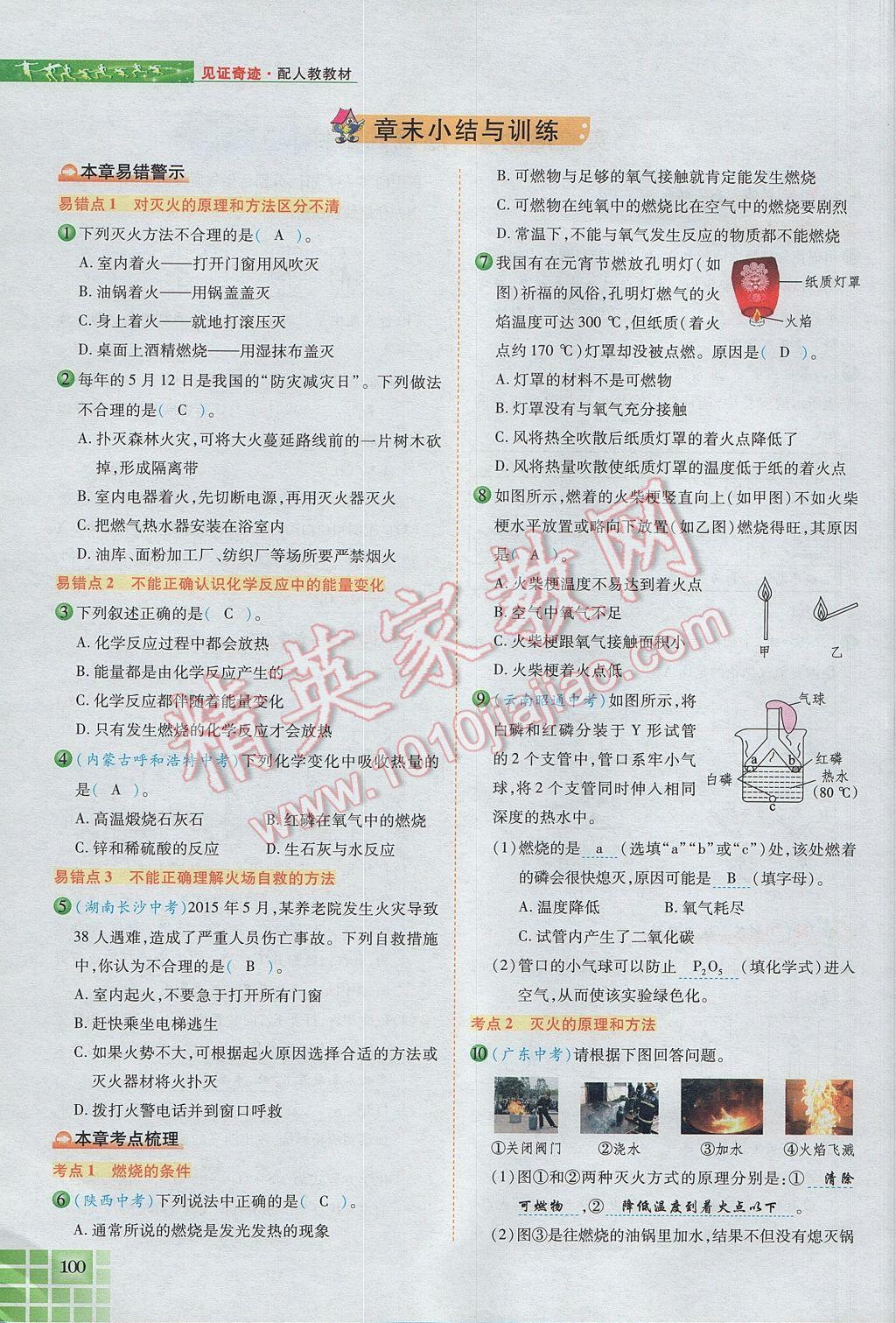 2017年見證奇跡英才學(xué)業(yè)設(shè)計與反饋九年級化學(xué)上冊人教版 第七單元 燃料及其利用第60頁