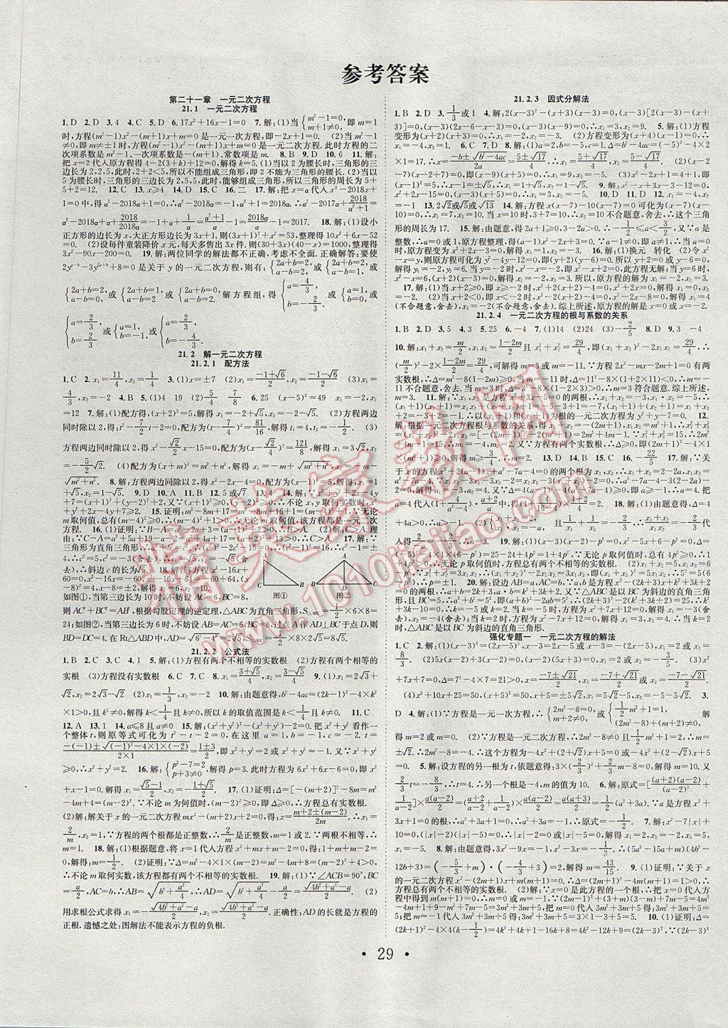 2017年七天學(xué)案學(xué)練考九年級數(shù)學(xué)上冊人教版 參考答案第1頁