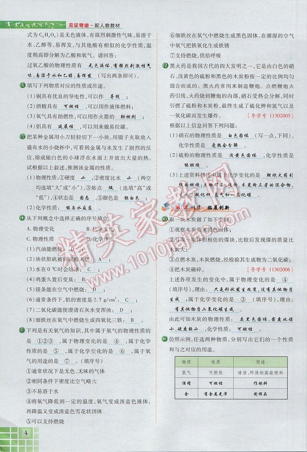 2017年見證奇跡英才學業(yè)設計與反饋九年級化學上冊人教版 第一單元 走進化學世界第40頁