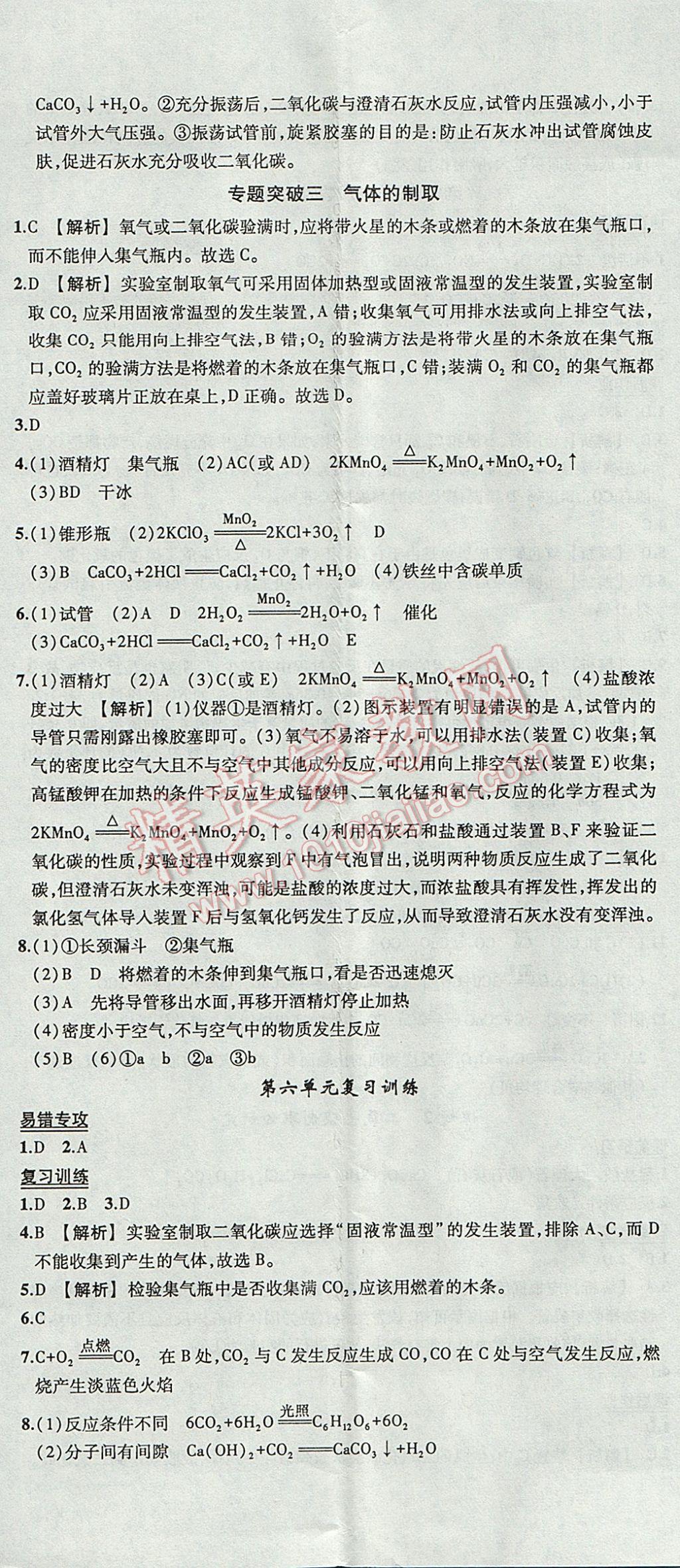 2017年黄冈状元导练导学案九年级化学上册人