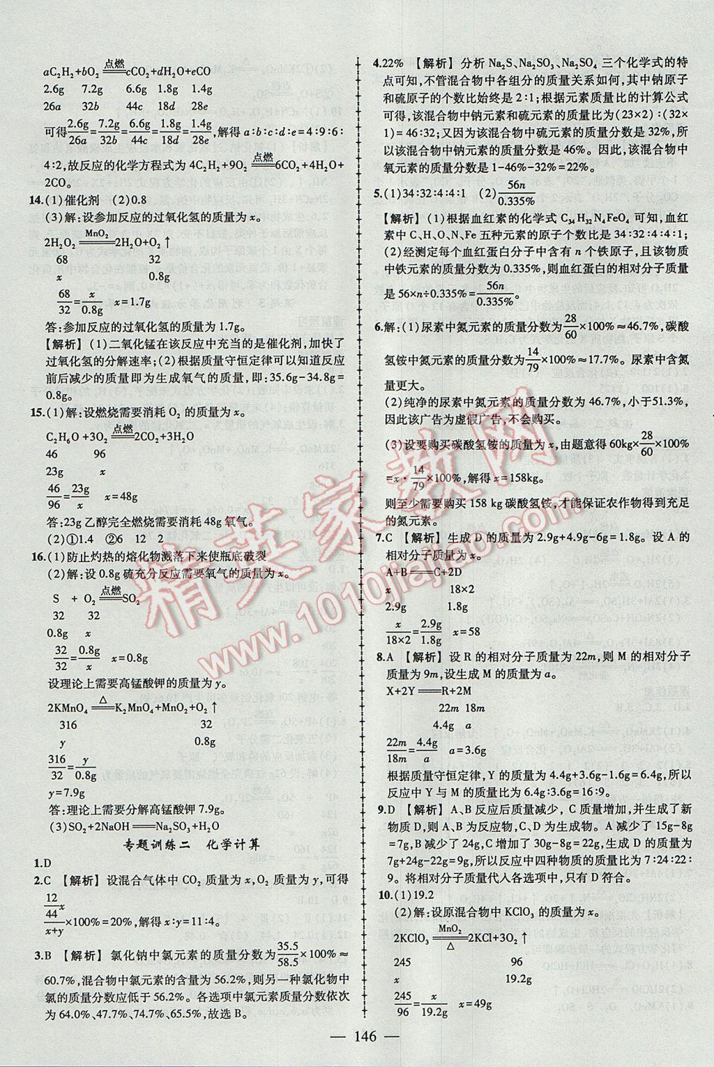 2017年黃岡創(chuàng)優(yōu)作業(yè)導(dǎo)學(xué)練九年級化學(xué)上冊人教版 參考答案第11頁