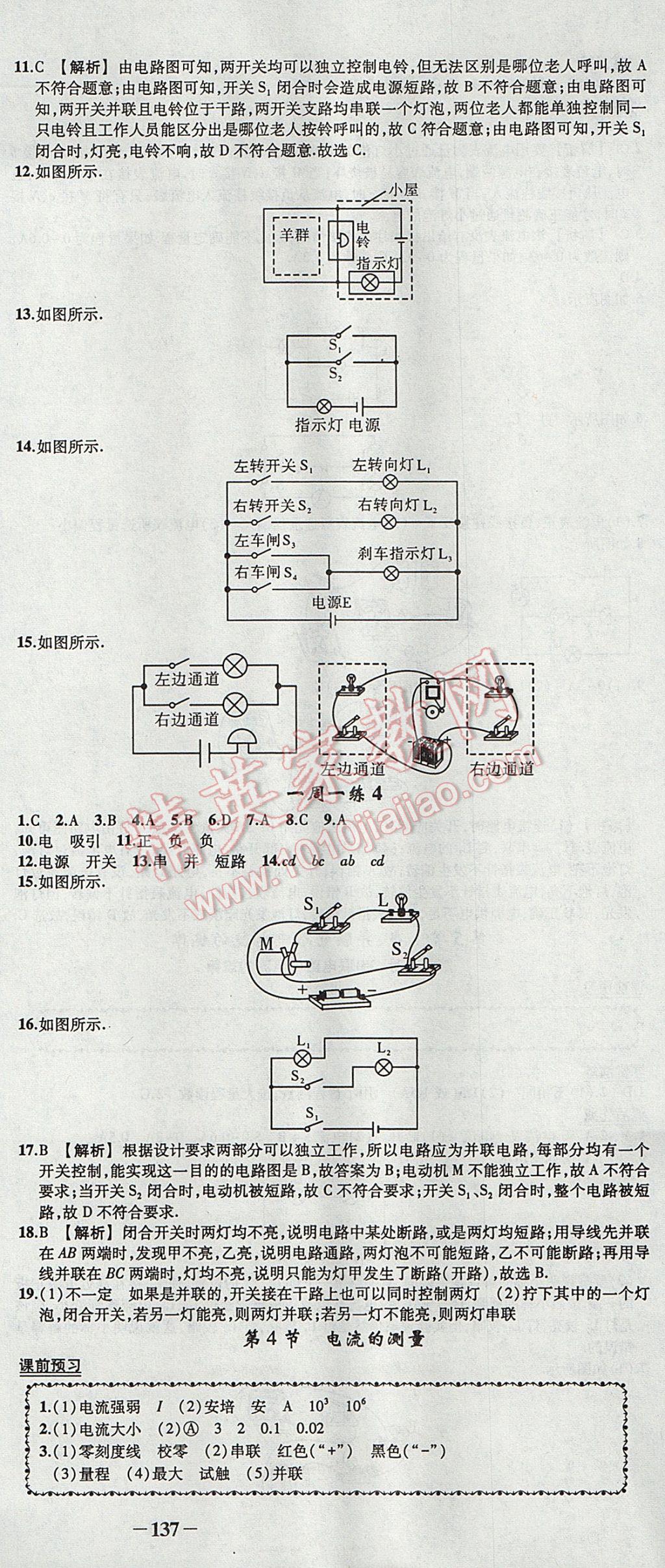 2017年黃岡創(chuàng)優(yōu)作業(yè)導(dǎo)學(xué)練九年級物理上冊人教版 參考答案第9頁