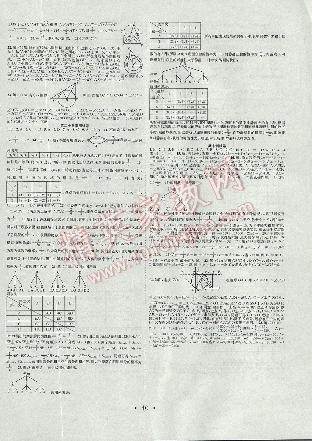 2017年七天學案學練考九年級數(shù)學上冊人教版 參考答案第12頁