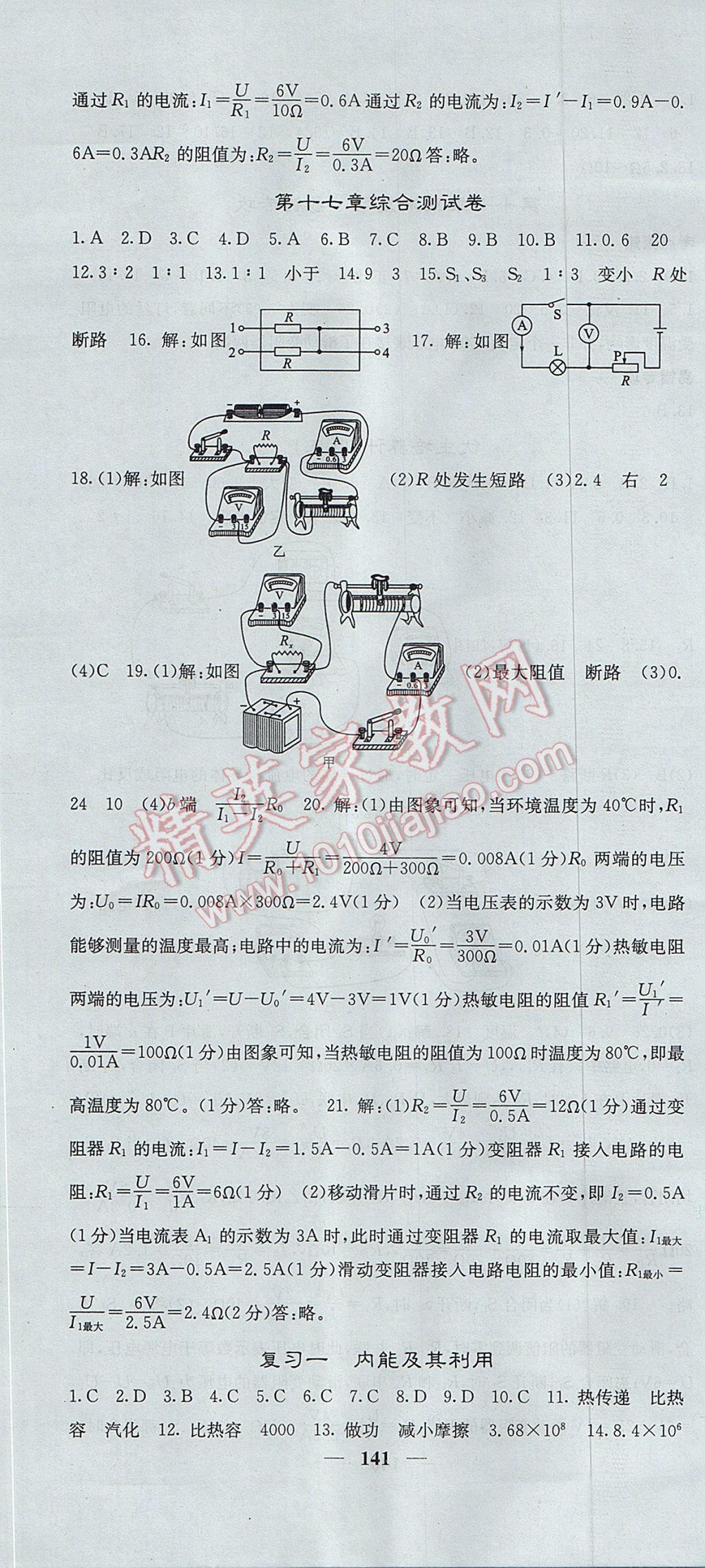 2017年名校课堂内外九年级物理上册人教版 参考答案第16页