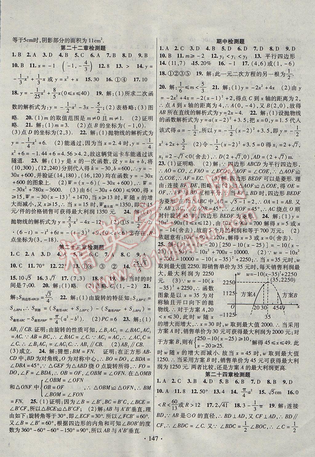 2017年暢優(yōu)新課堂九年級數(shù)學(xué)上冊人教版 參考答案第10頁