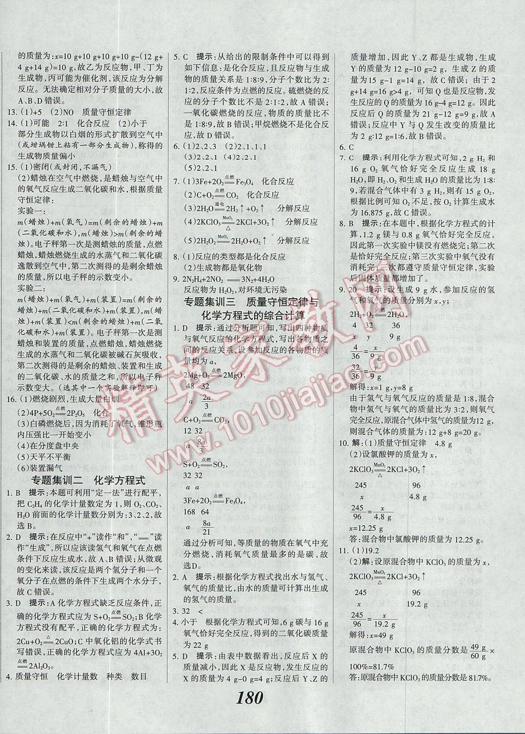 2017年全優(yōu)課堂考點集訓與滿分備考九年級化學全一冊上 參考答案第20頁