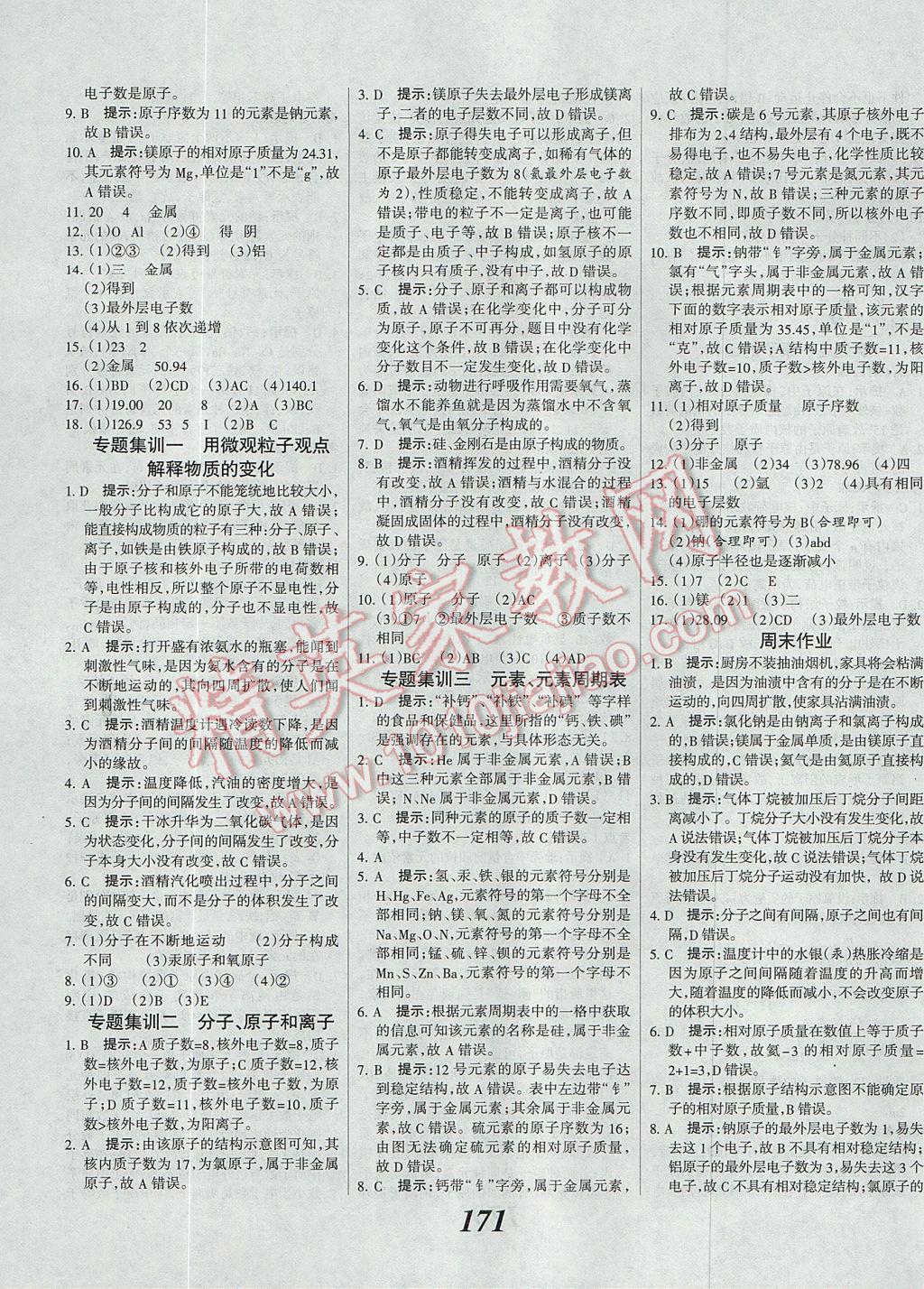 2017年全優(yōu)課堂考點集訓(xùn)與滿分備考九年級化學(xué)全一冊上 參考答案第11頁