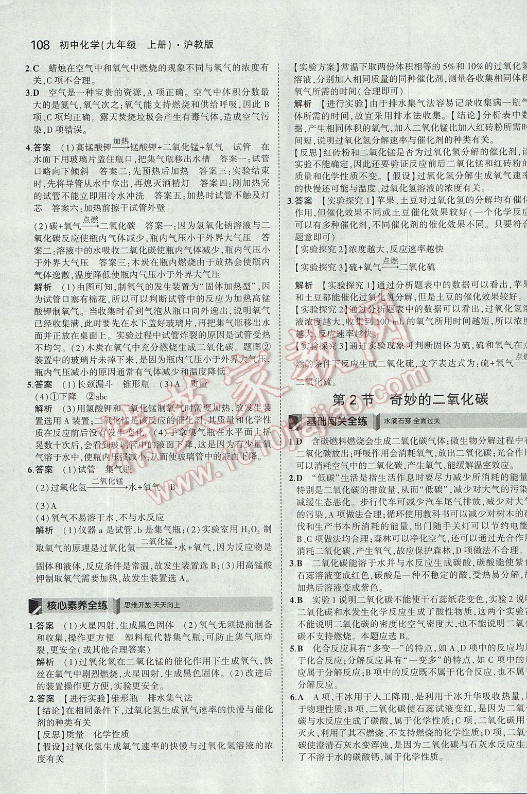 2017年5年中考3年模擬初中化學(xué)九年級上冊滬教版 參考答案第8頁