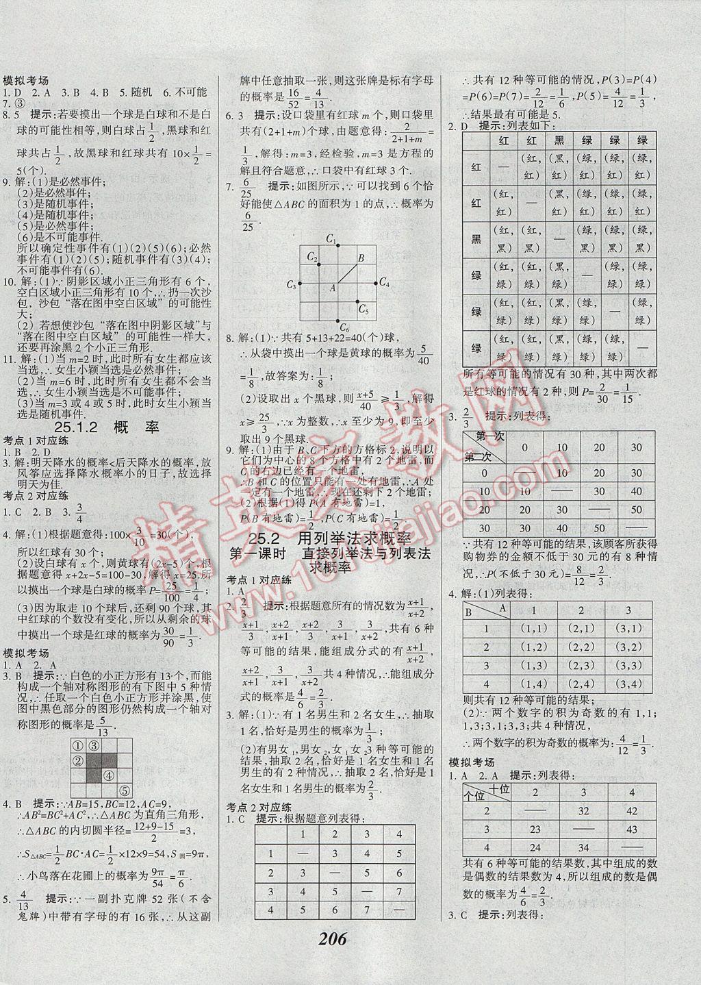 2017年全優(yōu)課堂考點集訓與滿分備考九年級數(shù)學全一冊上 參考答案第38頁