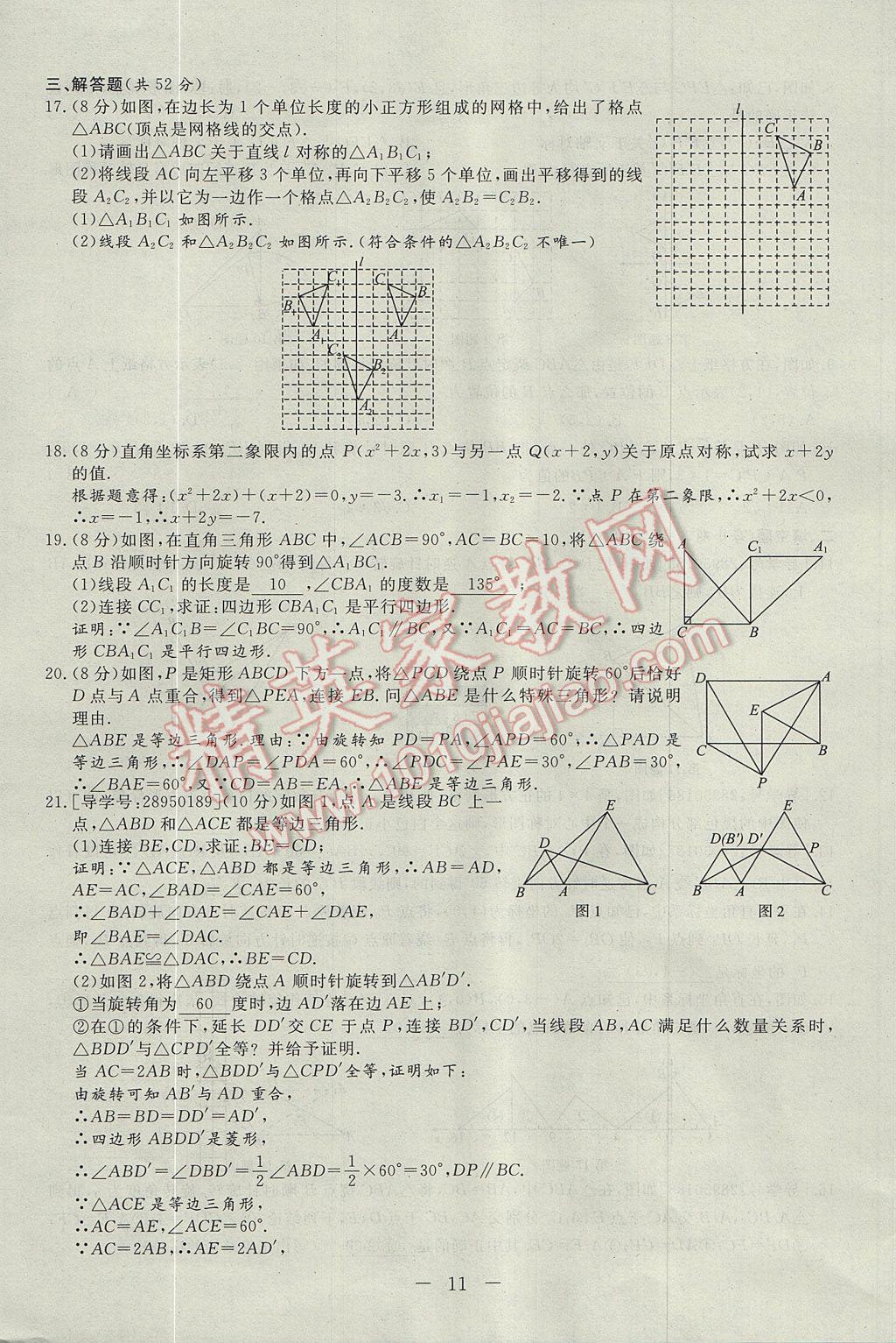 2017年学考A加同步课时练九年级数学上册人教版 达标检测卷第95页