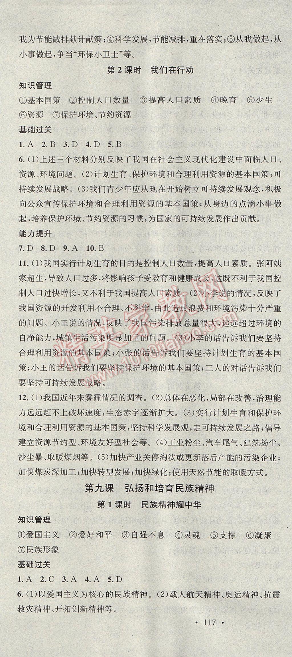 2017年名校課堂滾動學(xué)習(xí)法九年級思想品德全一冊魯人版黑龍江教育出版社 參考答案第13頁