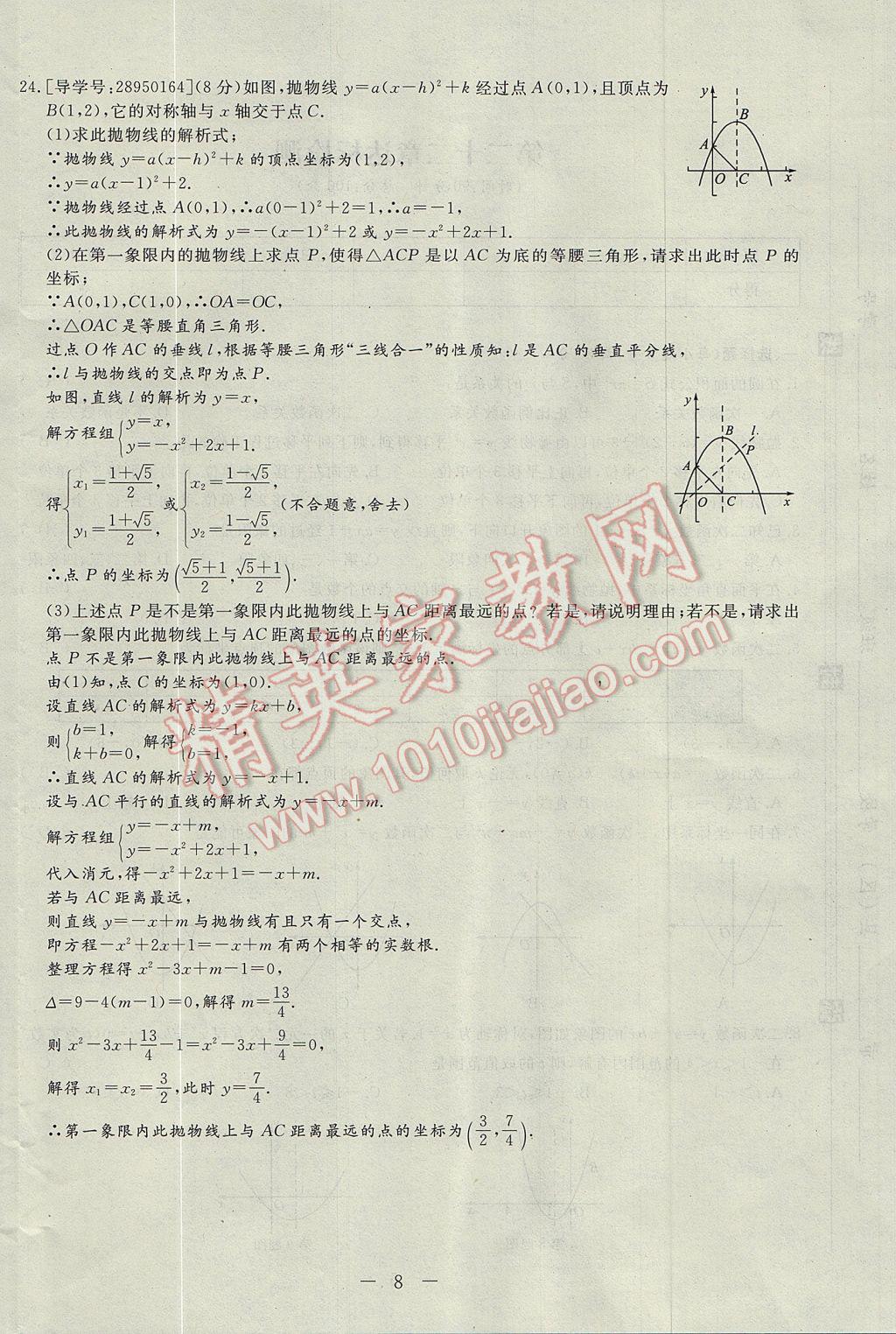 2017年学考A加同步课时练九年级数学上册人教版 达标检测卷第92页