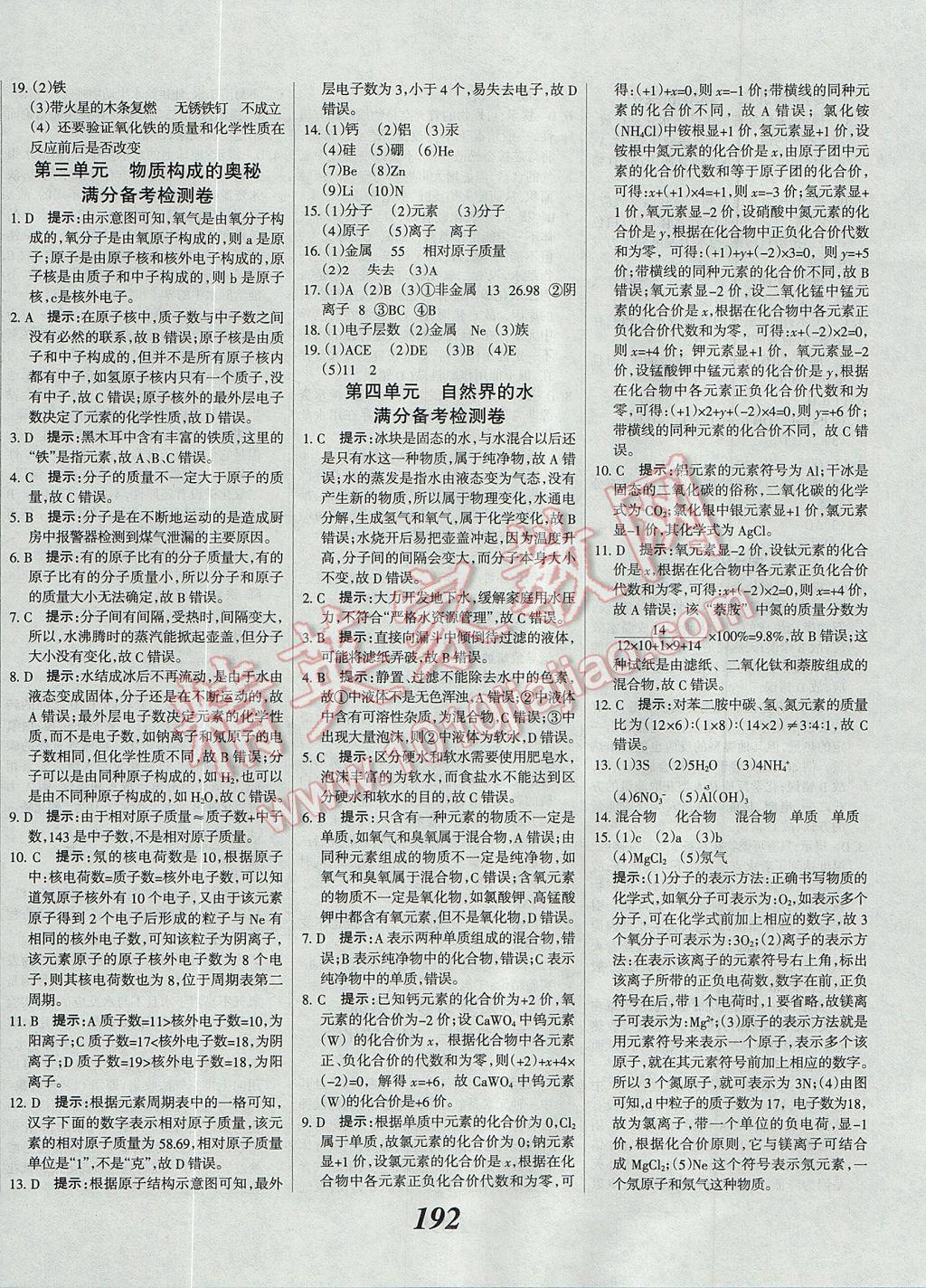 2017年全優(yōu)課堂考點集訓(xùn)與滿分備考九年級化學(xué)全一冊上 參考答案第32頁