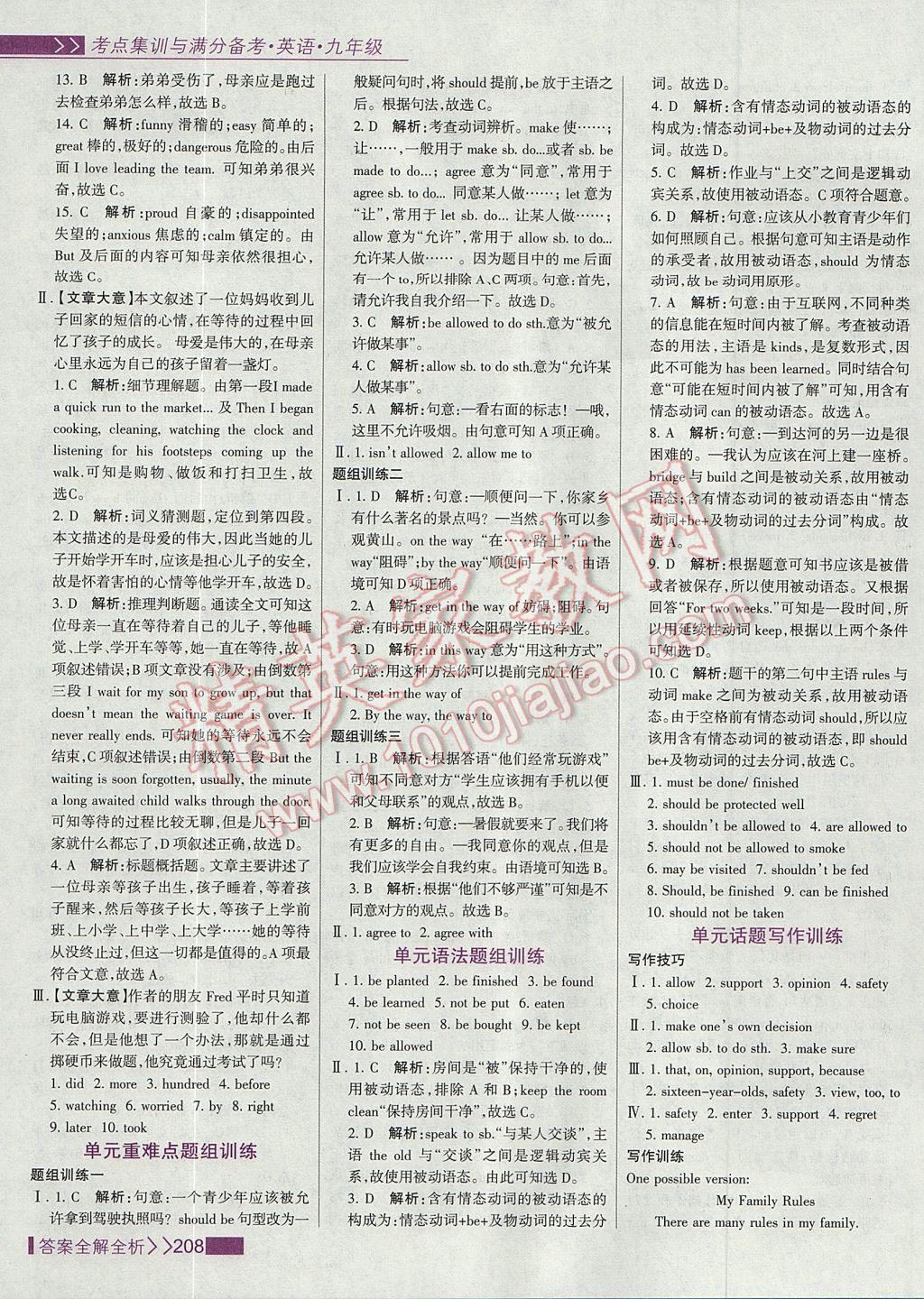 2017年考點(diǎn)集訓(xùn)與滿分備考九年級英語全一冊上 參考答案第32頁