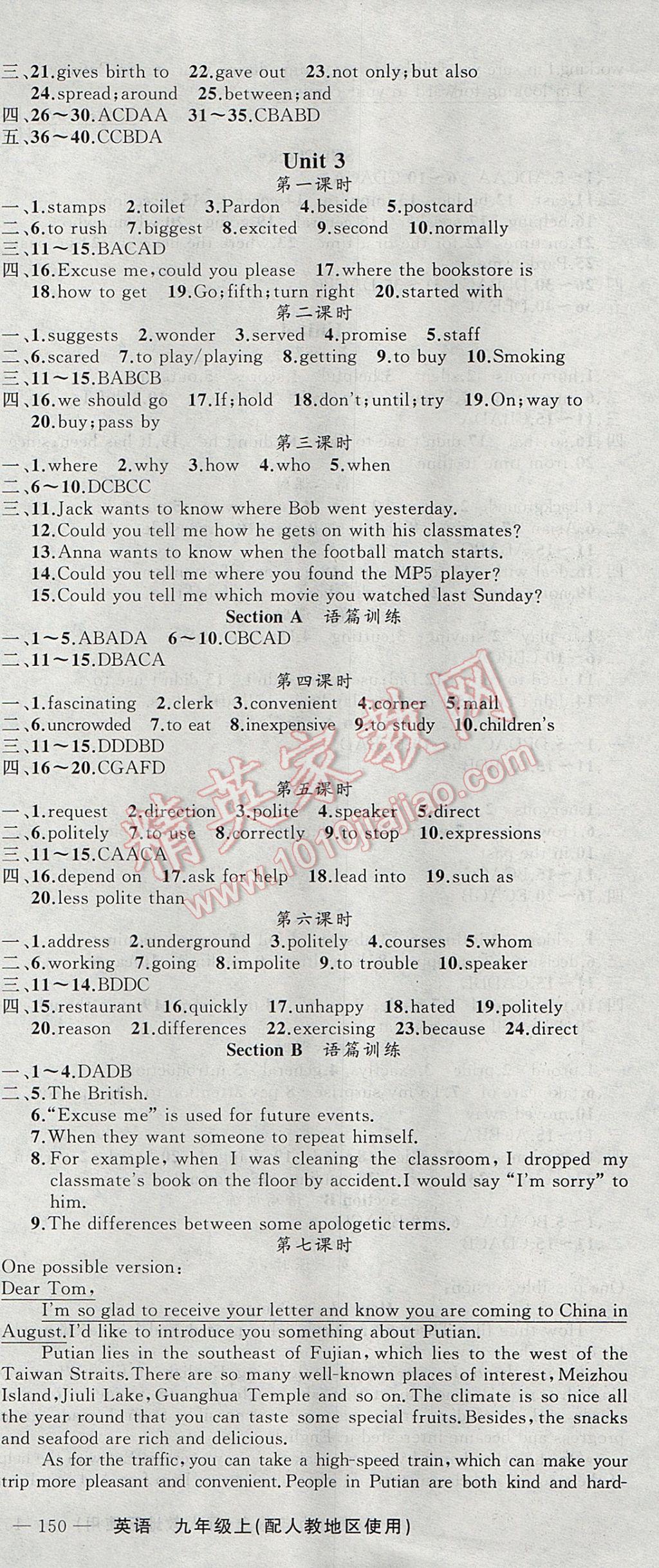 2017年黃岡金牌之路練闖考九年級英語上冊人教版 參考答案第3頁