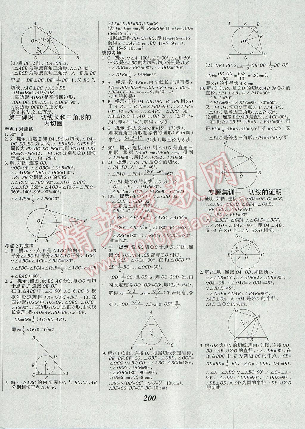 2017年全優(yōu)課堂考點集訓與滿分備考九年級數(shù)學全一冊上 參考答案第32頁