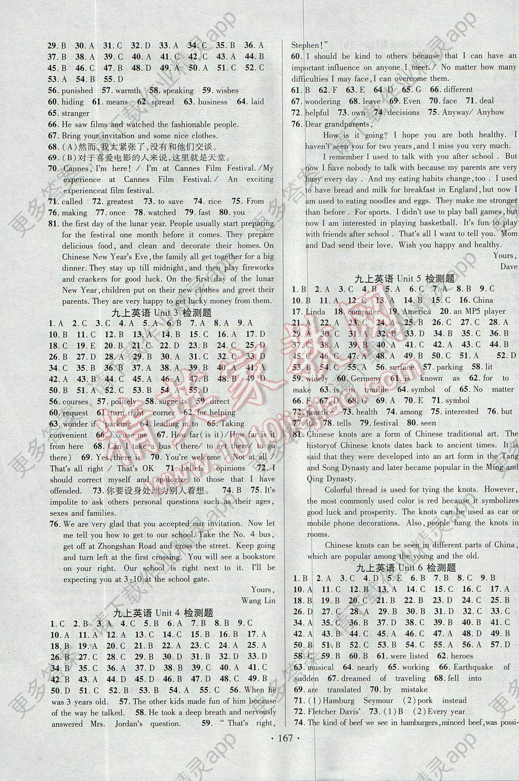 2017年课时掌控九年级英语上册人教版长江出