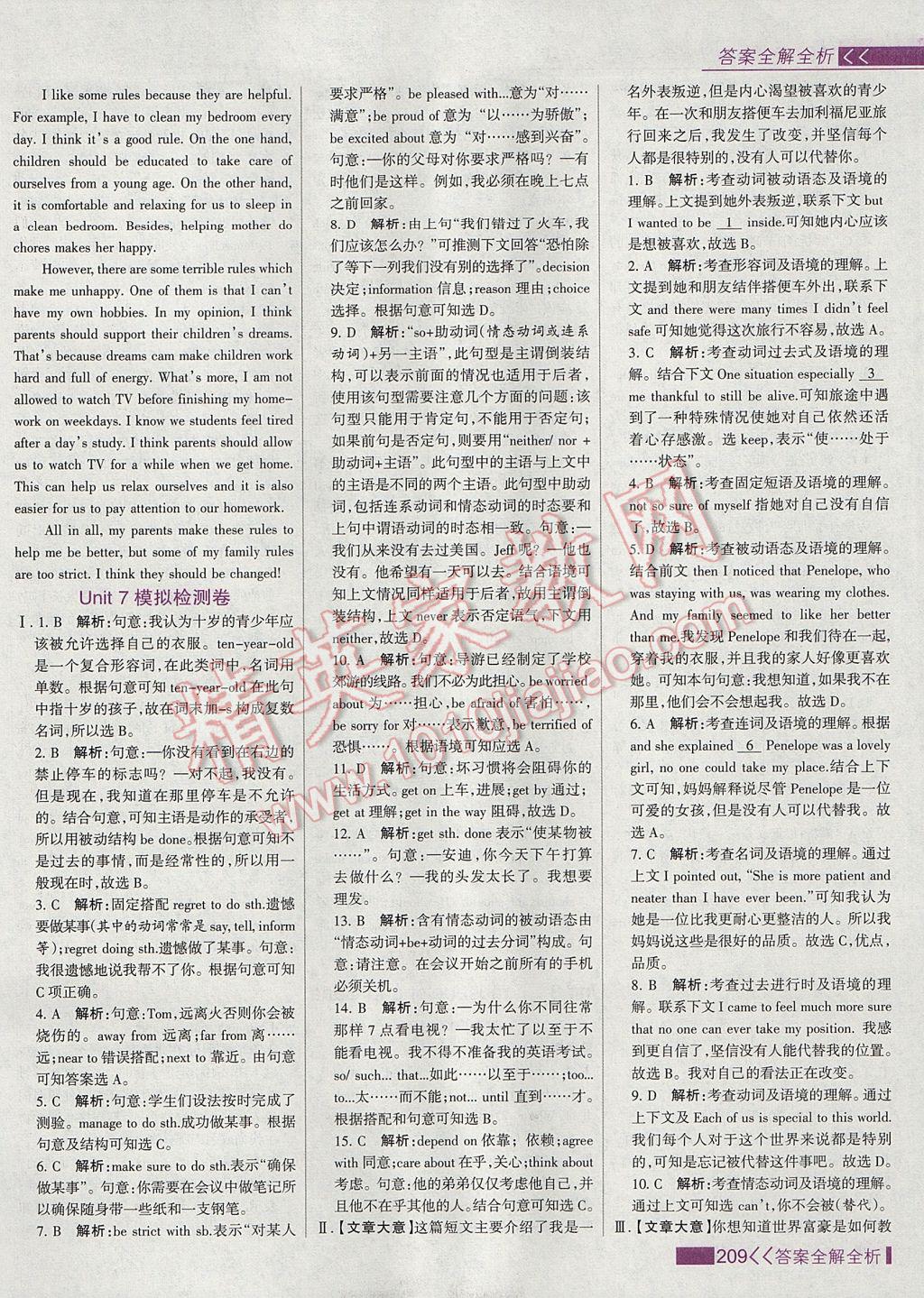 2017年考點集訓與滿分備考九年級英語全一冊上 參考答案第33頁