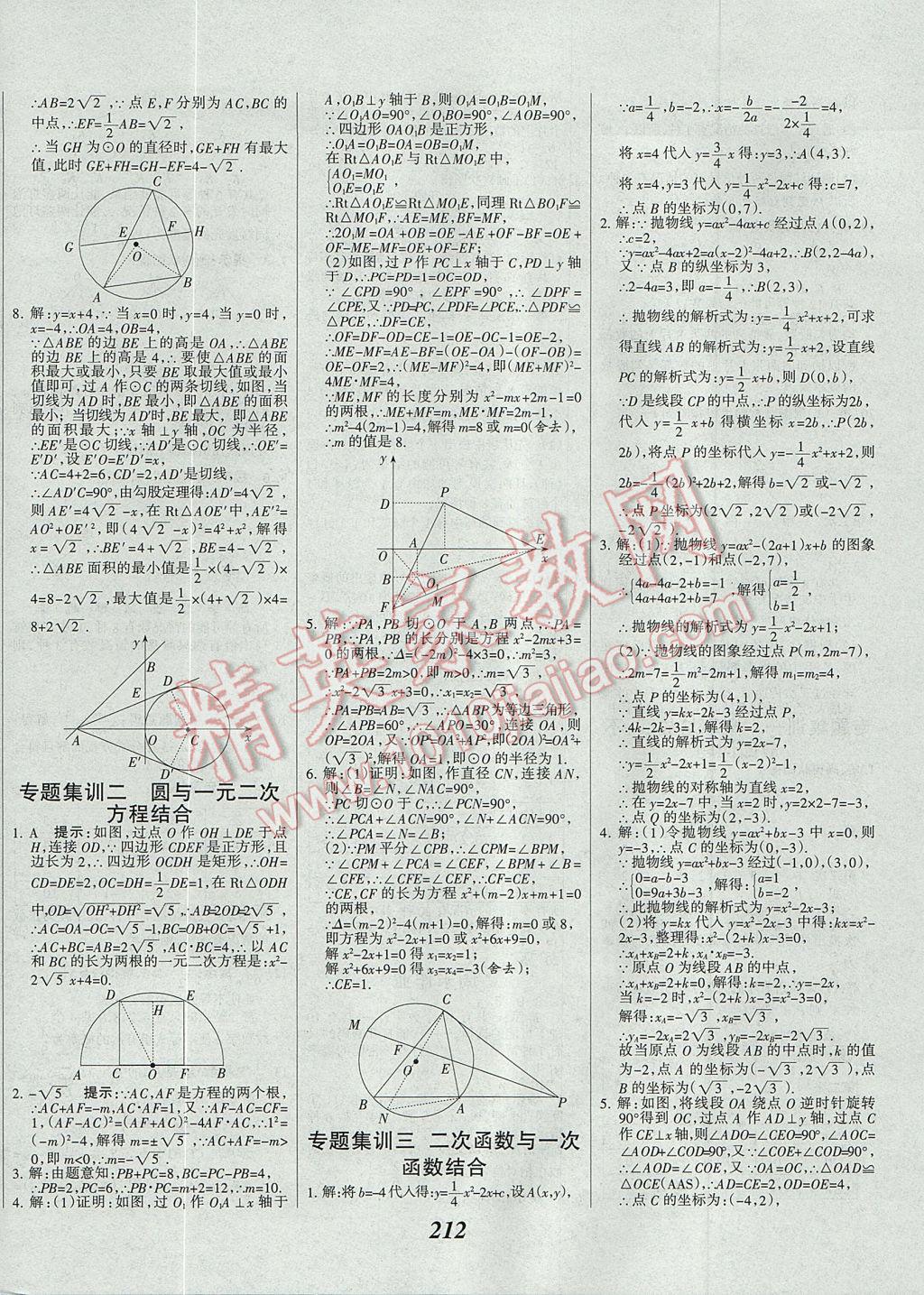 2017年全優(yōu)課堂考點集訓與滿分備考九年級數(shù)學全一冊上 參考答案第44頁