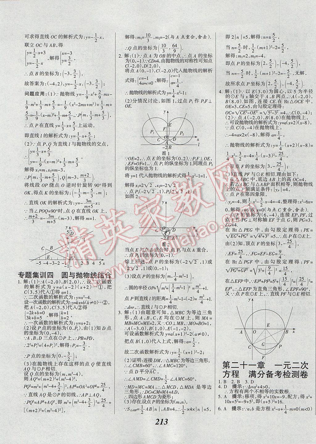 2017年全優(yōu)課堂考點(diǎn)集訓(xùn)與滿分備考九年級(jí)數(shù)學(xué)全一冊(cè)上 參考答案第45頁