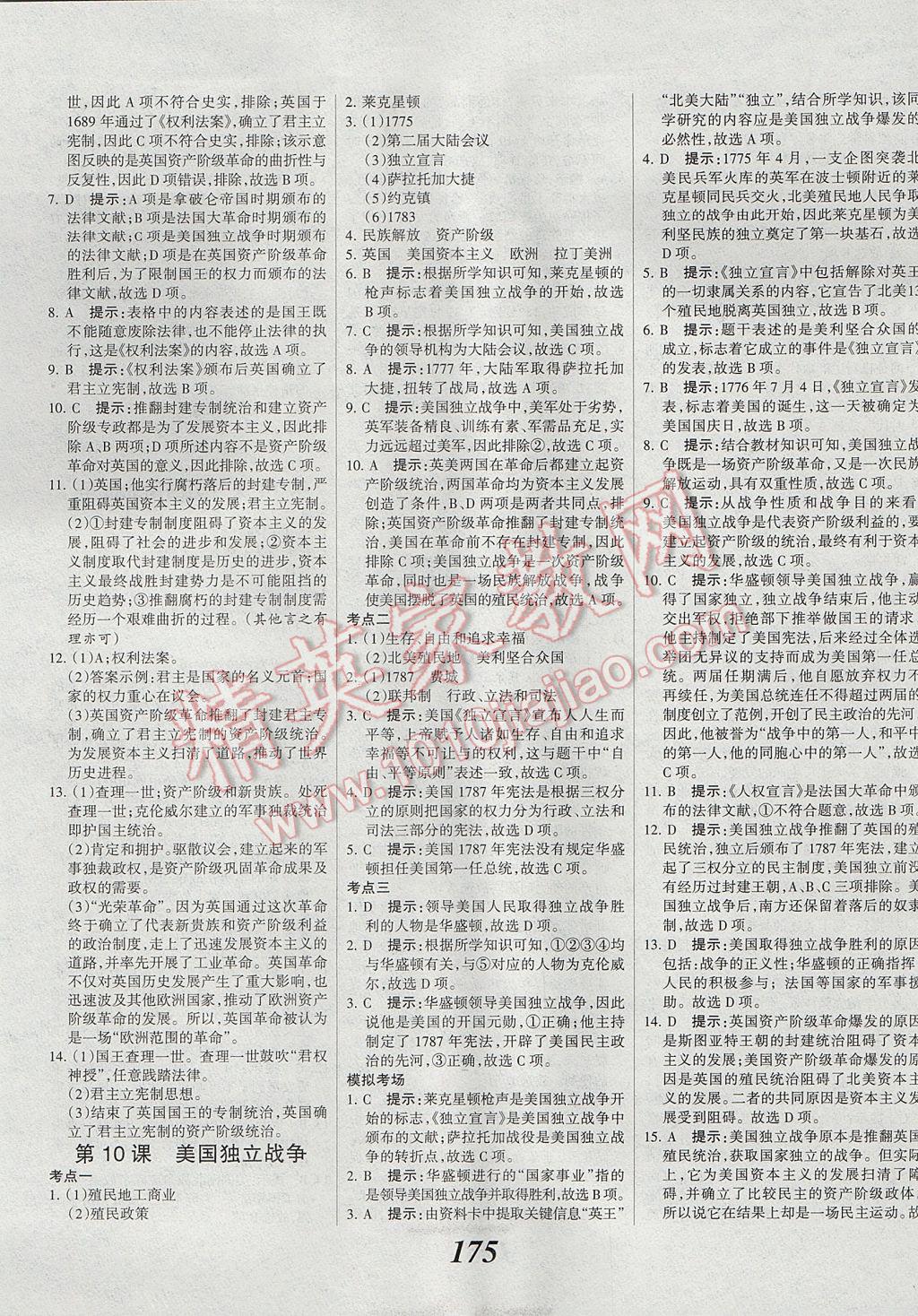 2017年全優(yōu)課堂考點集訓(xùn)與滿分備考九年級歷史全一冊上冀人版 參考答案第5頁