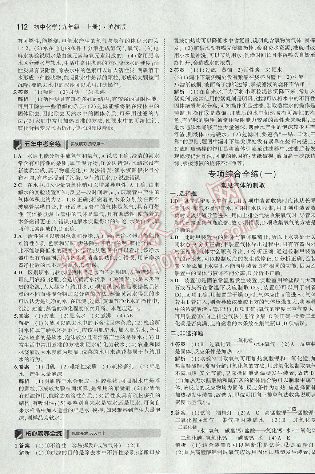 2017年5年中考3年模擬初中化學(xué)九年級上冊滬教版 參考答案第12頁