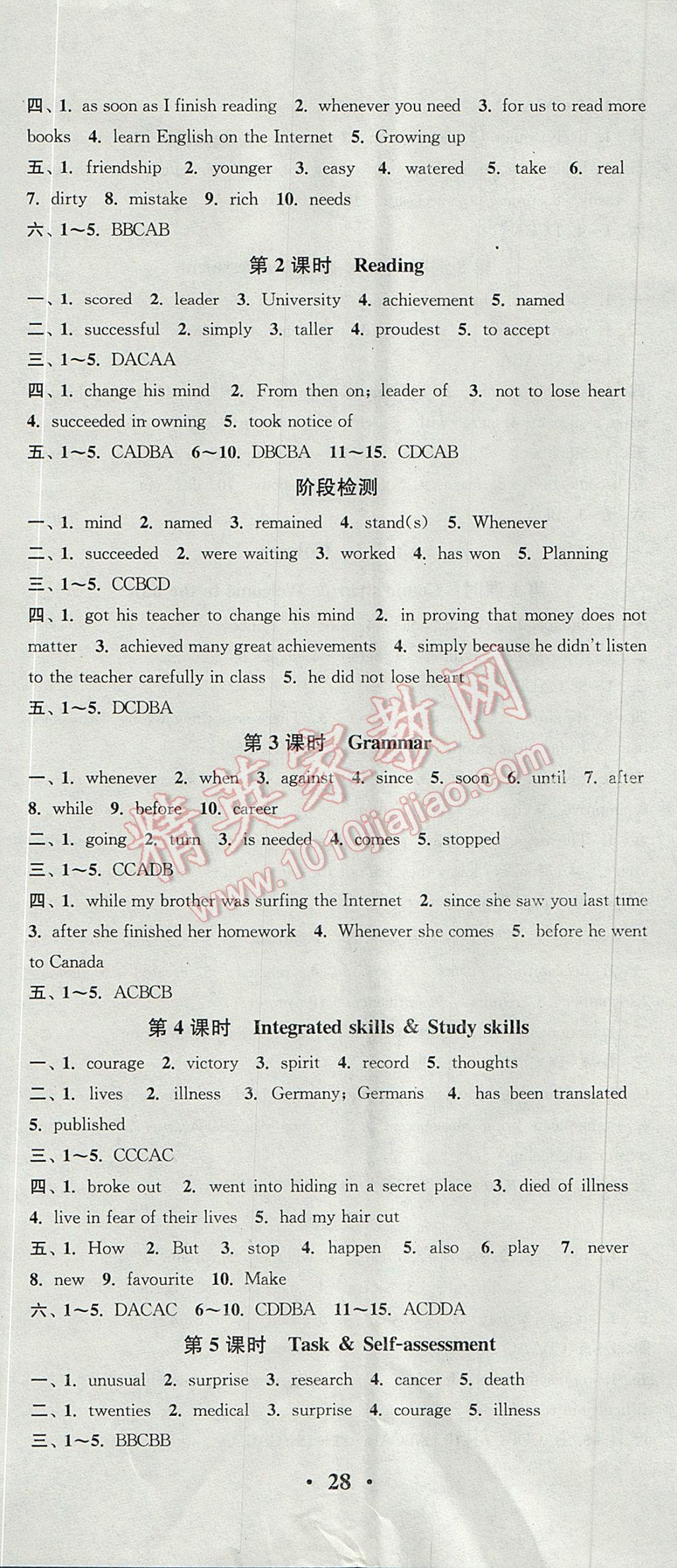 2017年通城學典活頁檢測九年級英語上冊譯林版 參考答案第5頁