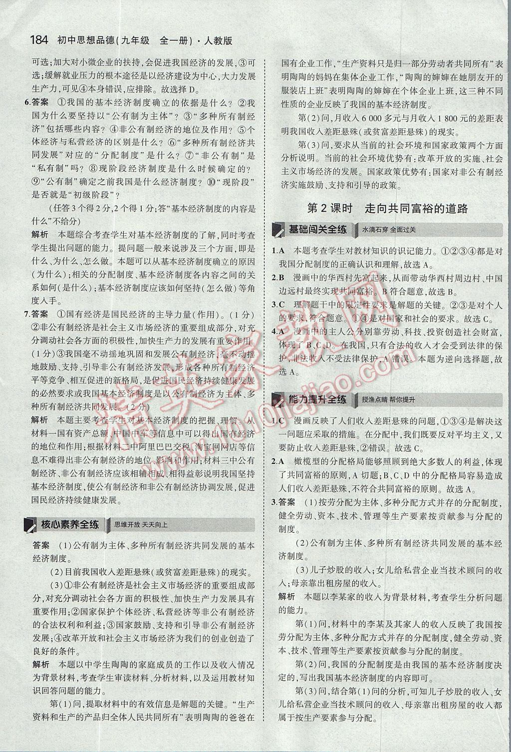 2017年5年中考3年模擬初中思想品德九年級(jí)全一冊(cè)人教版 參考答案第35頁(yè)