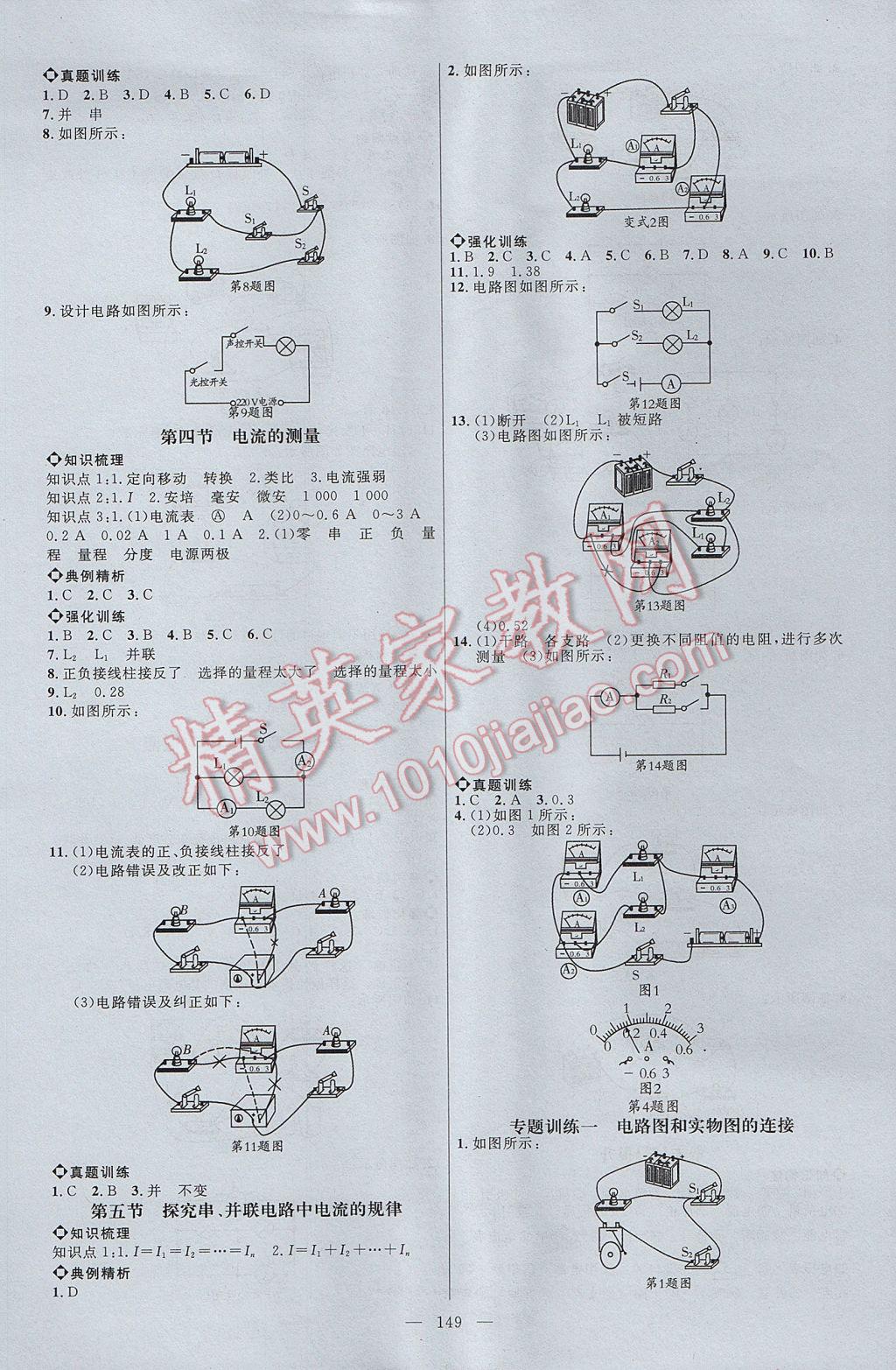 2017年細(xì)解巧練九年級物理上冊 參考答案第2頁