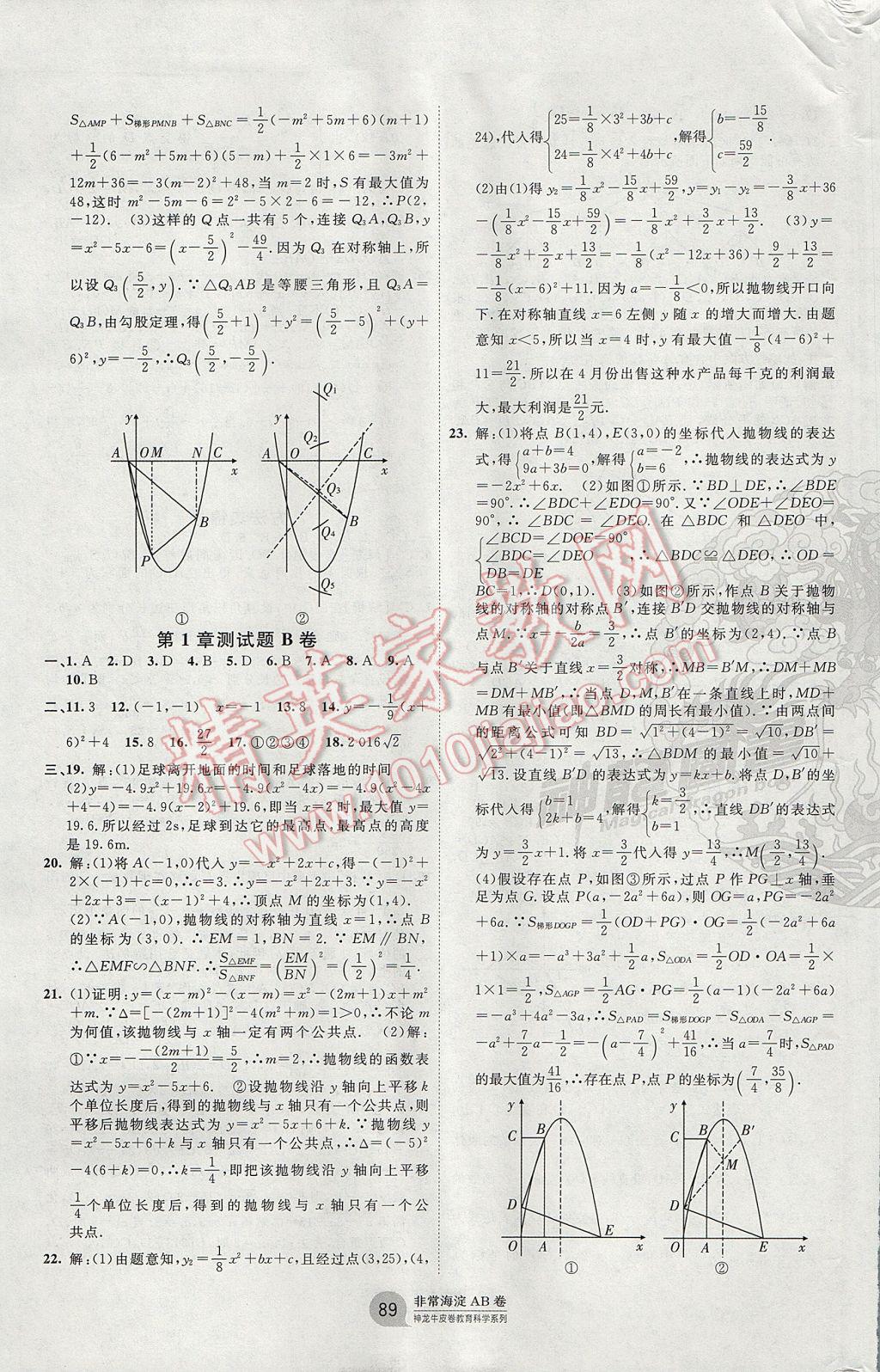 2017年海淀單元測(cè)試AB卷九年級(jí)數(shù)學(xué)全一冊(cè)湘教版 參考答案第5頁(yè)