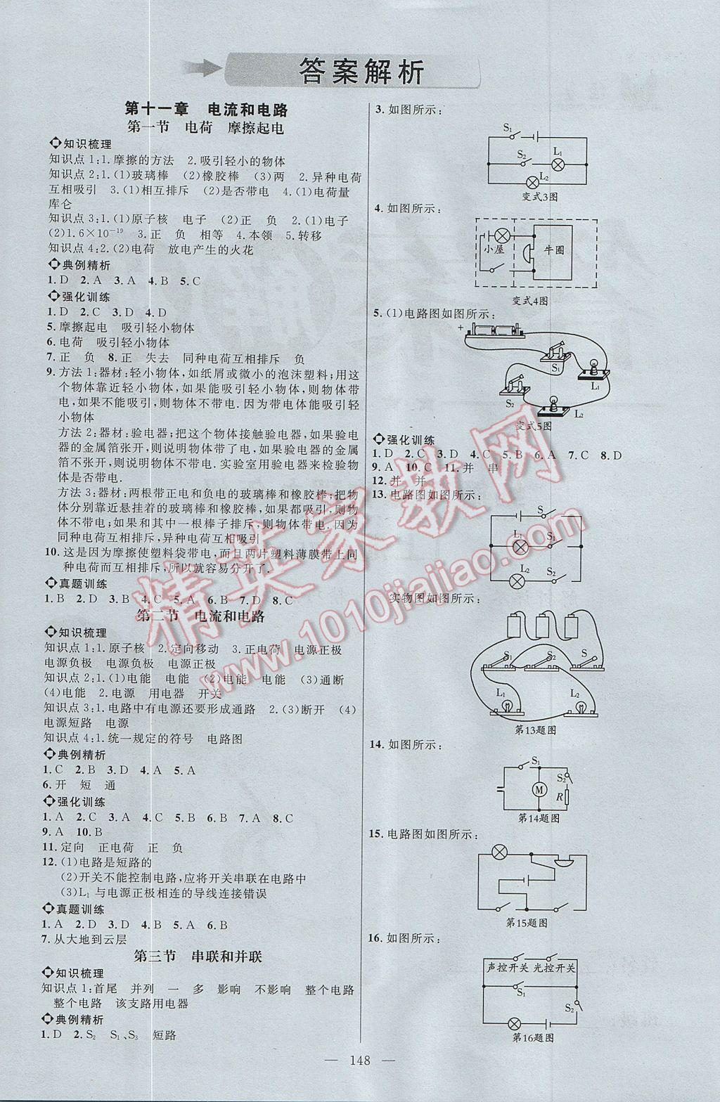 2017年細解巧練九年級物理上冊 參考答案第1頁