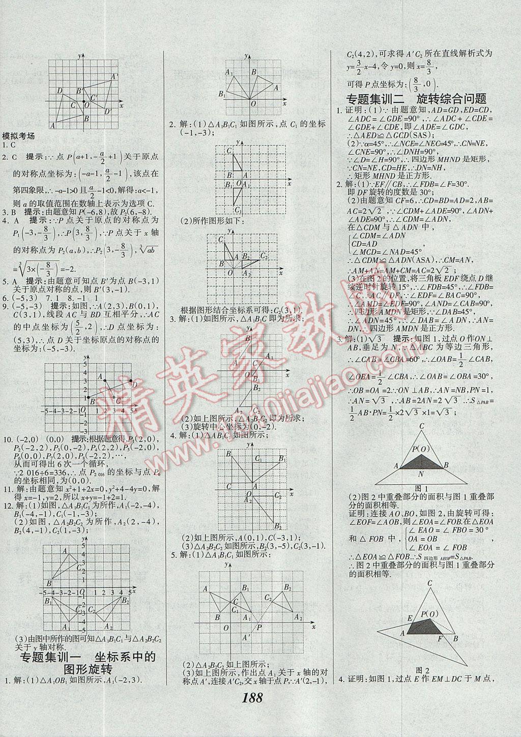 2017年全優(yōu)課堂考點集訓與滿分備考九年級數(shù)學全一冊上 參考答案第20頁